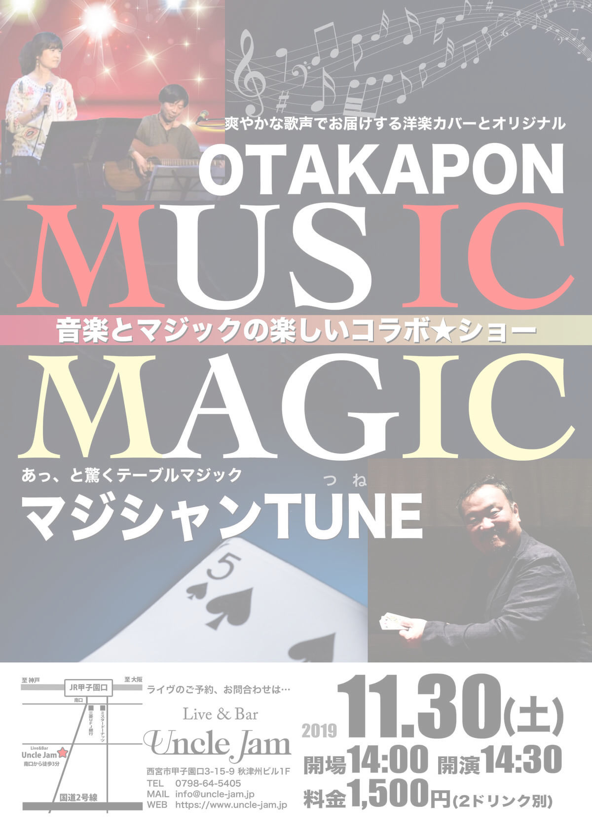 20191130_OTAKAPON_TUNE