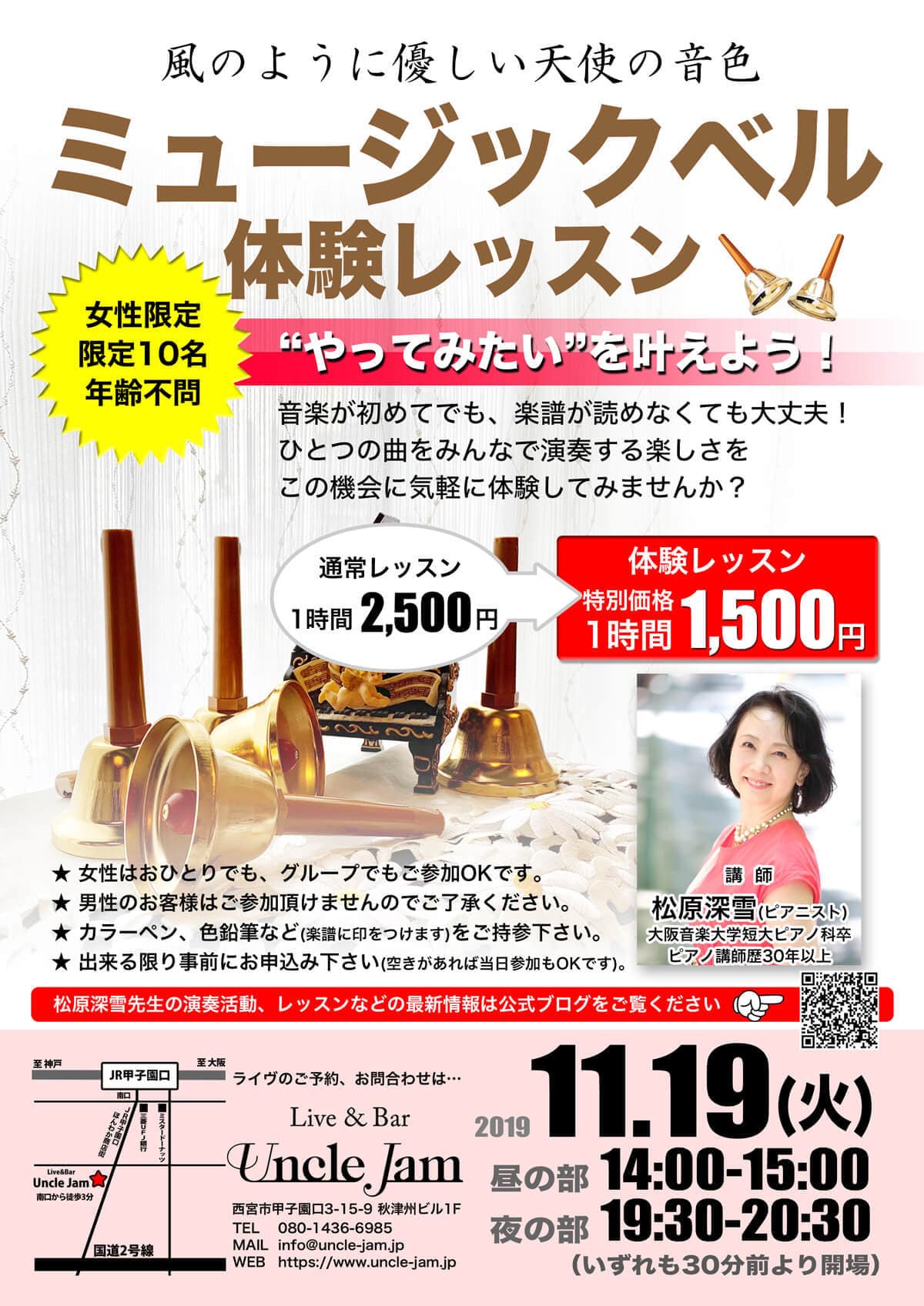 2019-11-19_ミュージックベル体験会