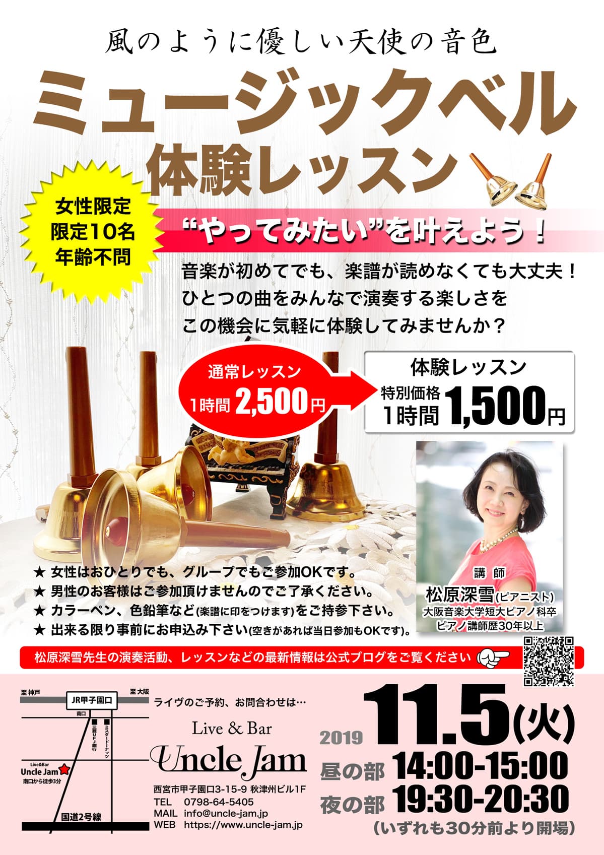 2019-11-05 ミュージックベル
