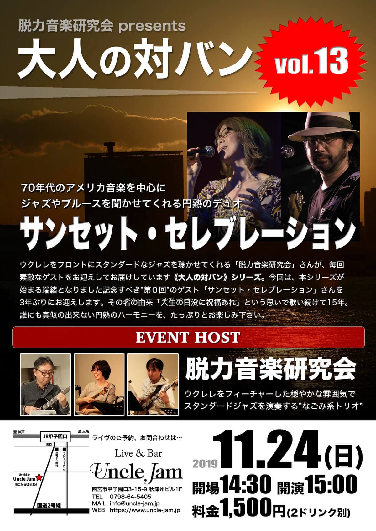 2019-11-24_大人の対バン13