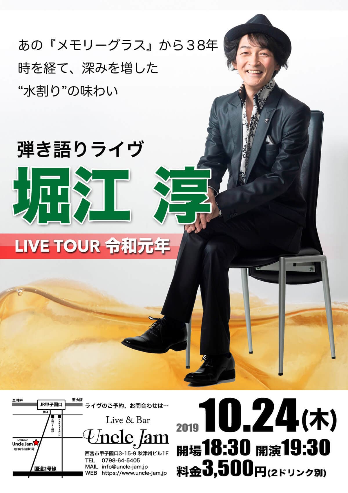 2019-10-24_堀江淳