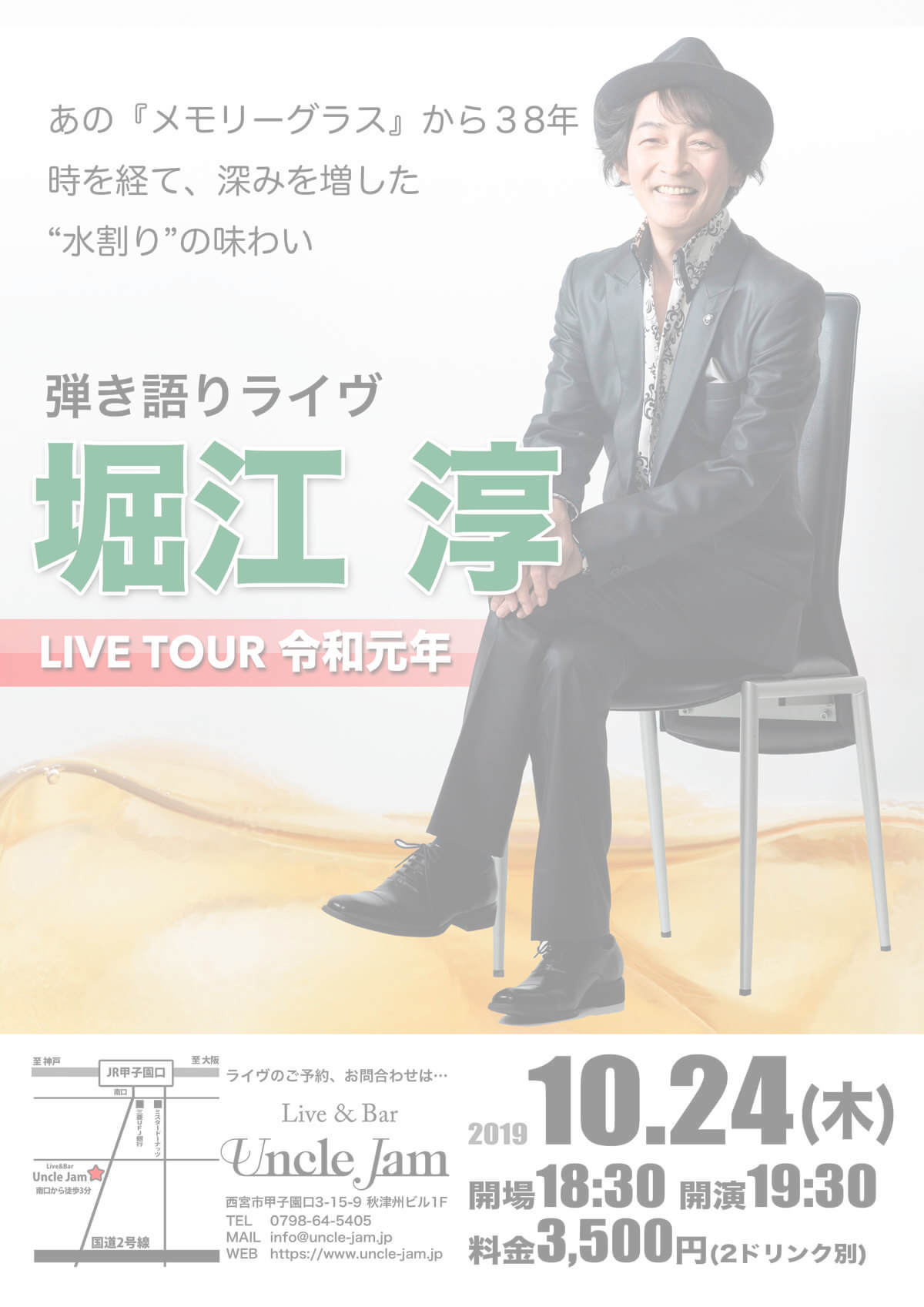 2019-10-24_堀江淳