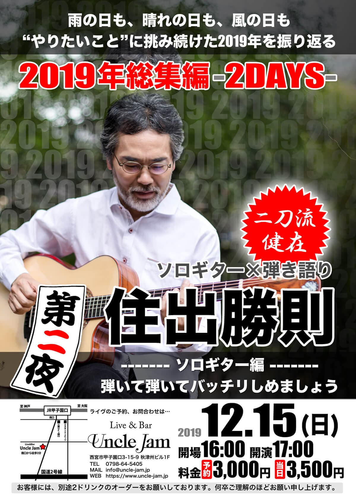 2019-12-15_住出勝則