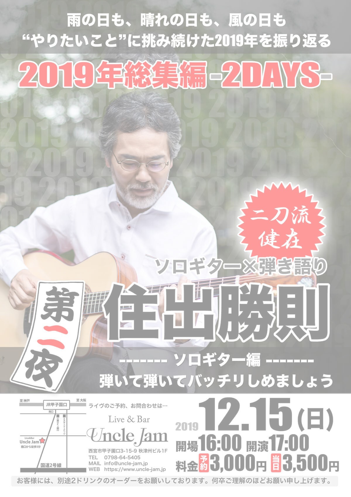 2019-12-15_住出勝則