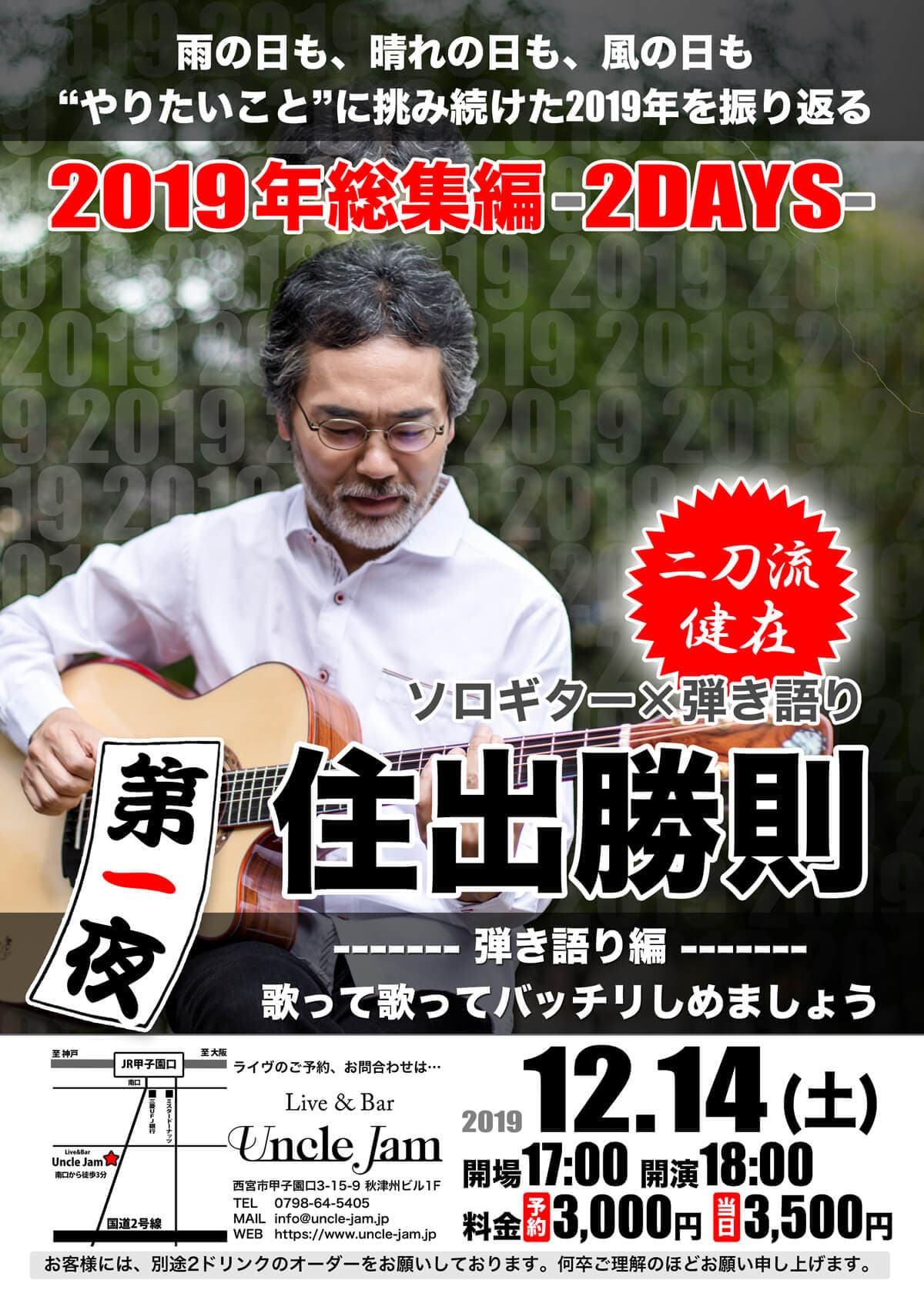 2019-12-14_住出勝則