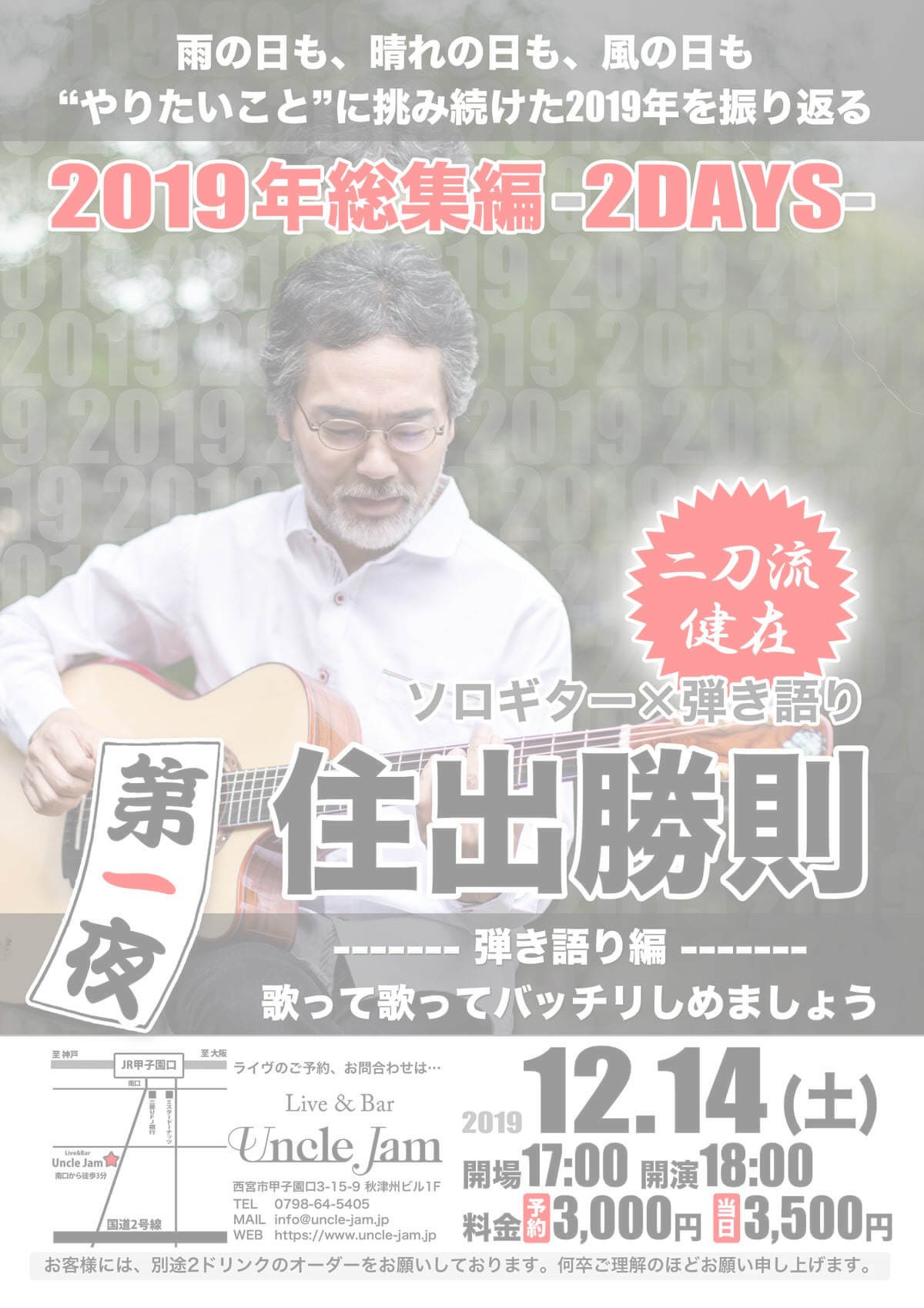 2019-12-14_住出勝則