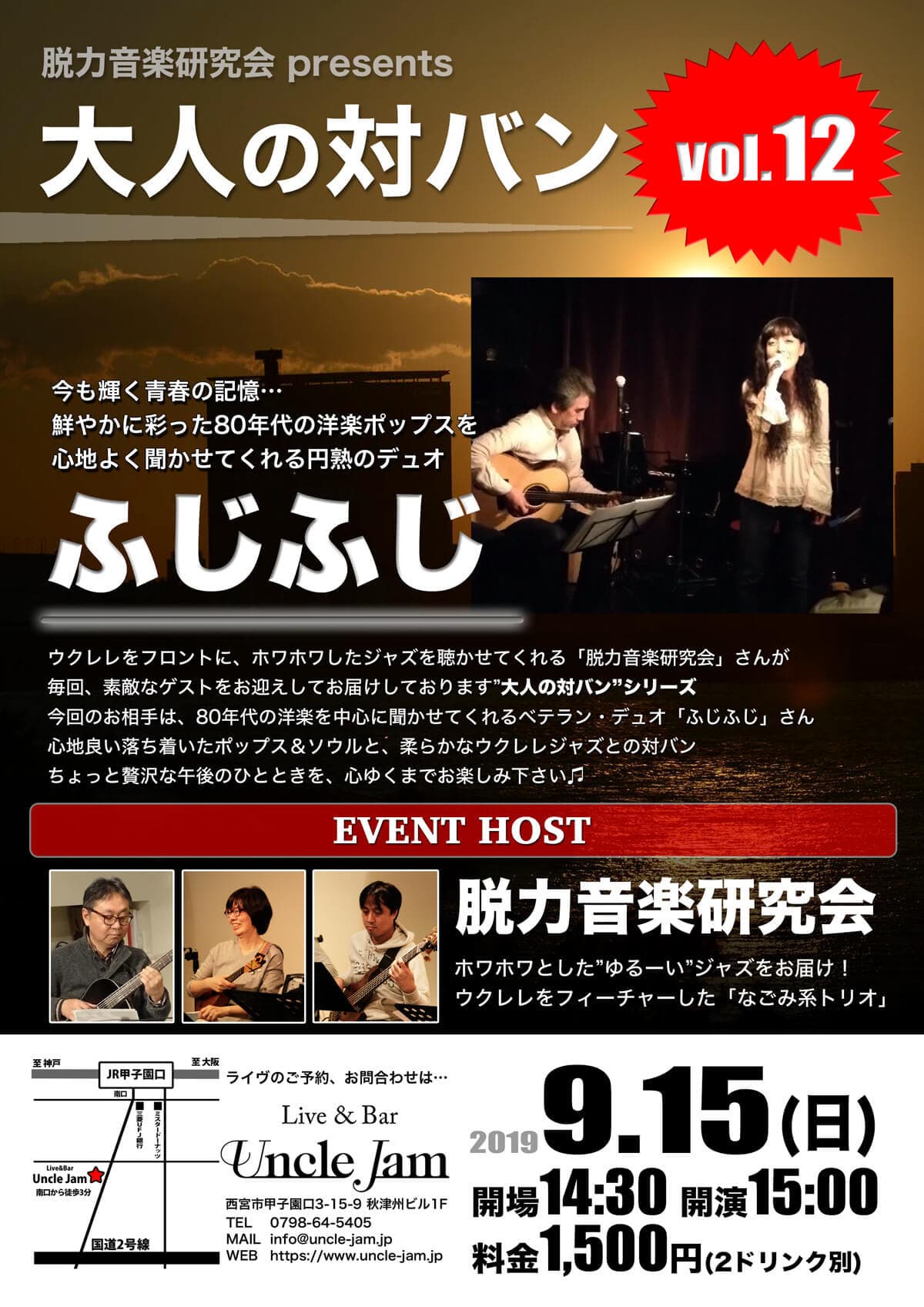20190915_大人の対バン12