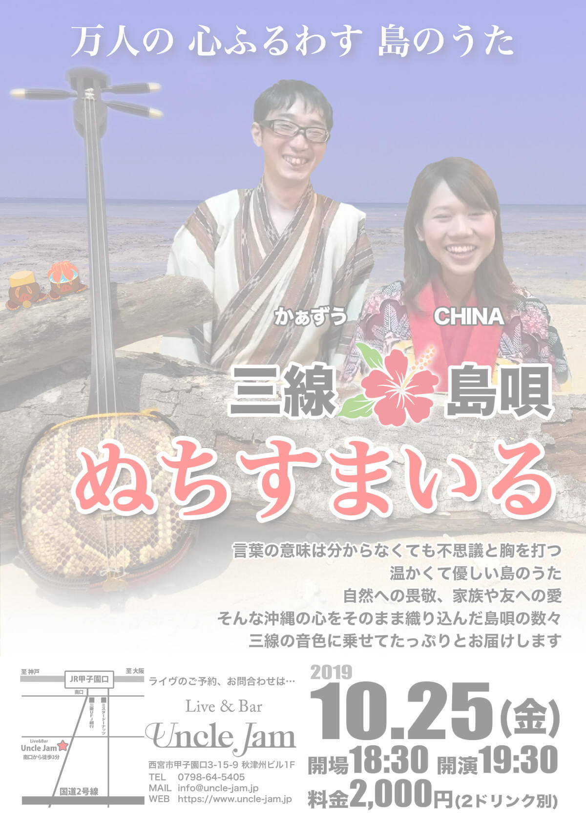 2019-10-25 ぬちすまいる