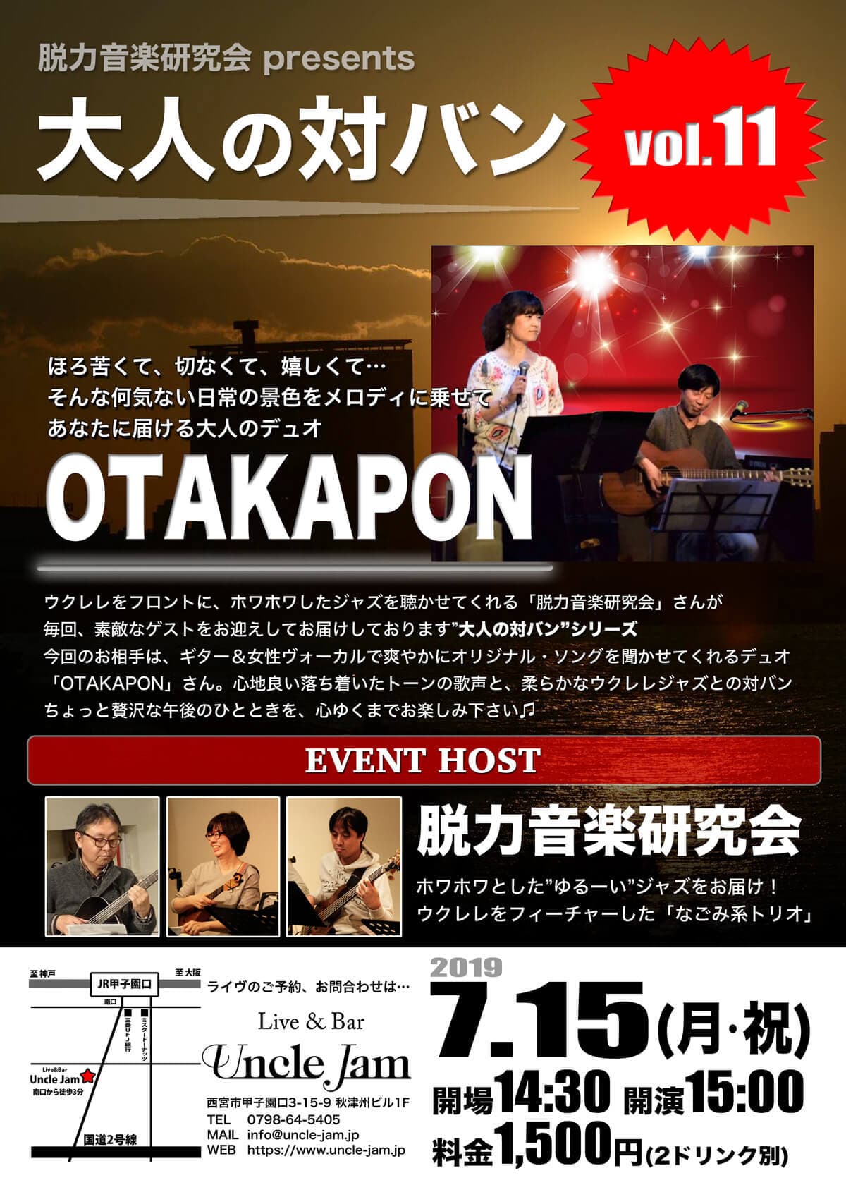 20190715_大人の対バン11