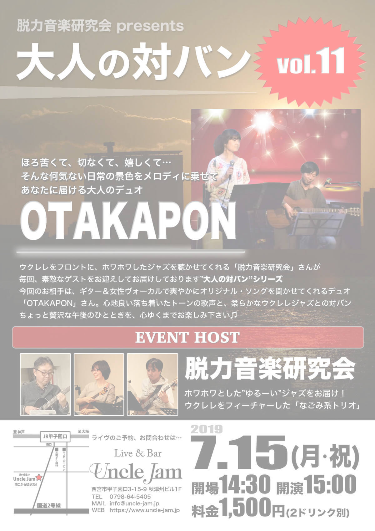 20190715_大人の対バン11