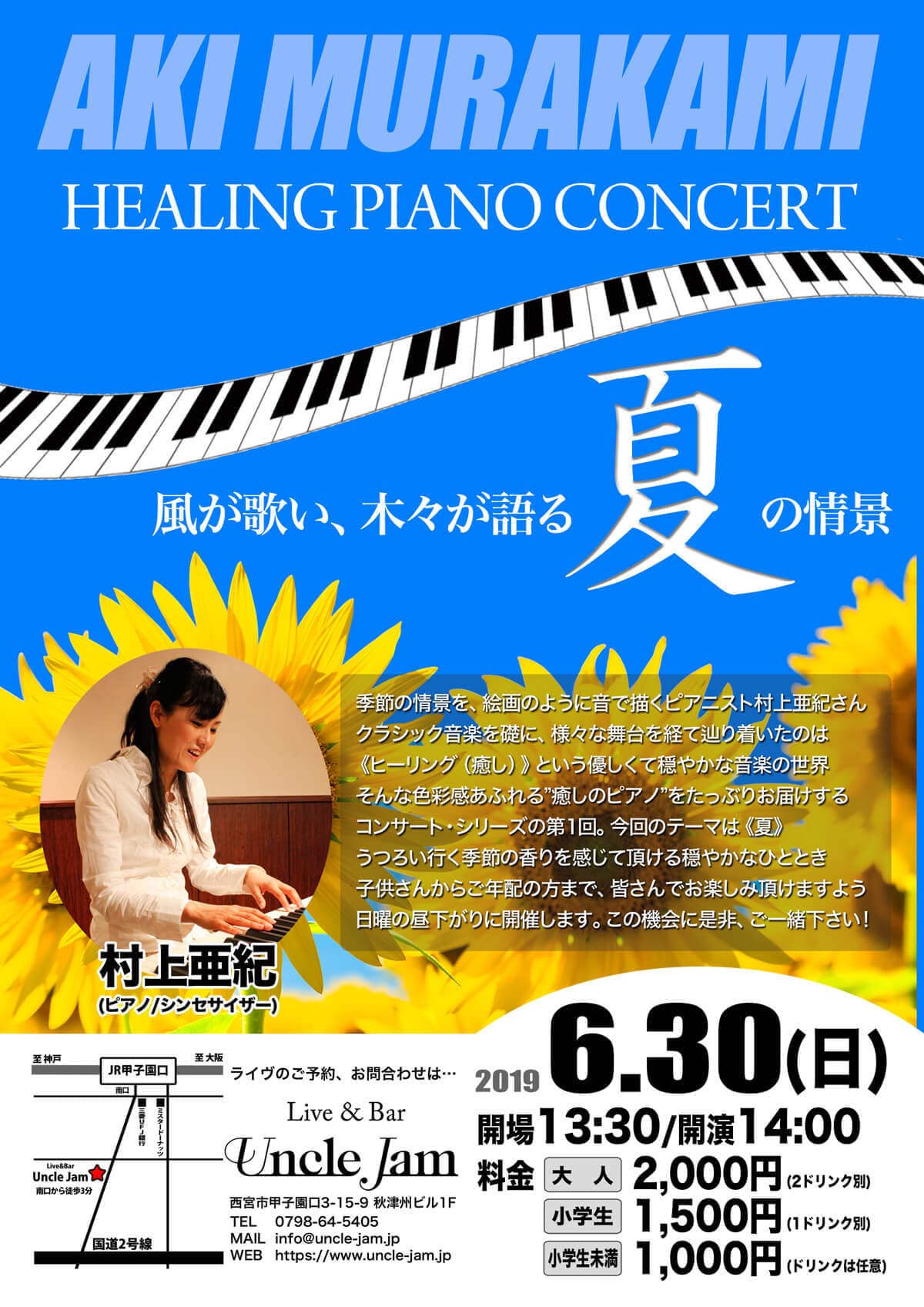 20190630_村上亜紀