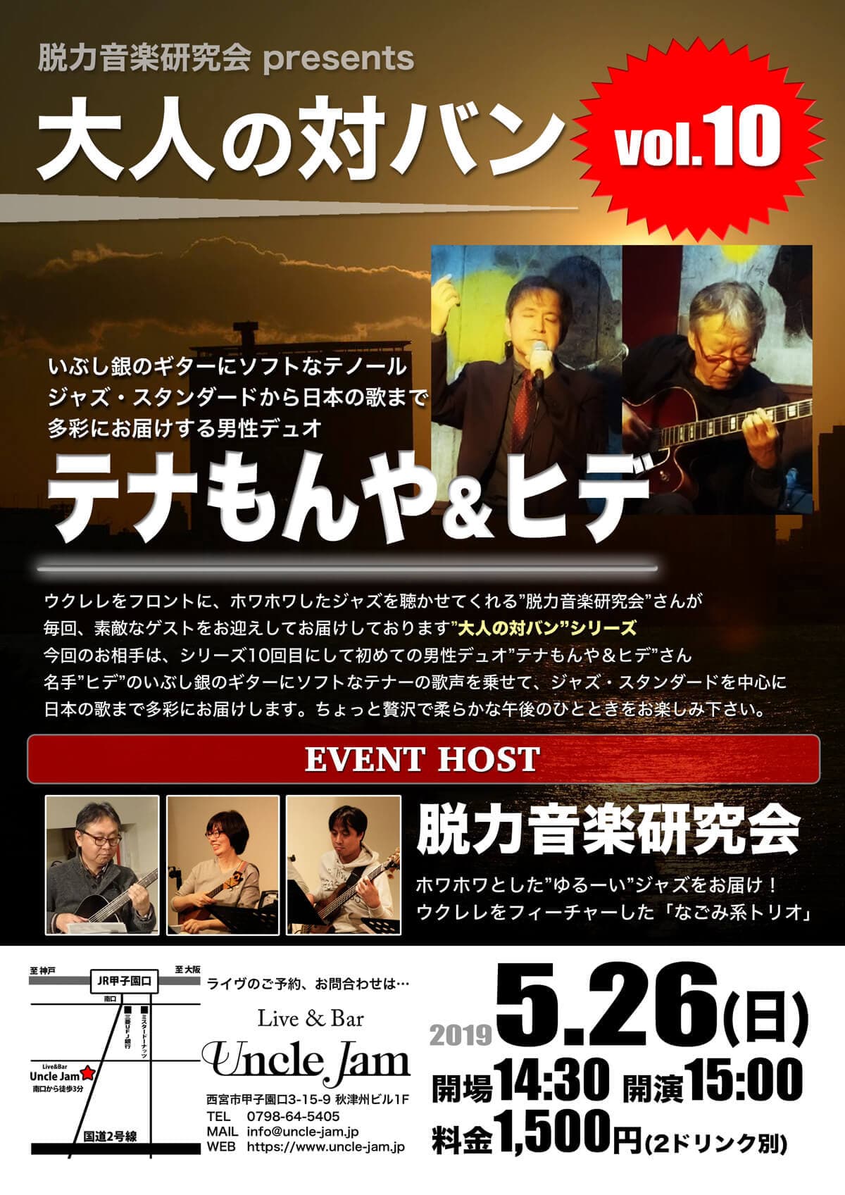 20190526_大人の対バン10