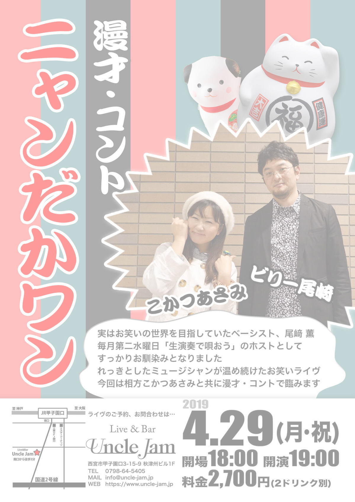 20190429_ニャンだかワン