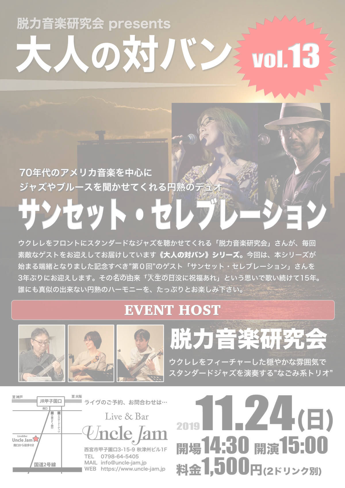 2019-11-24_大人の対バン13