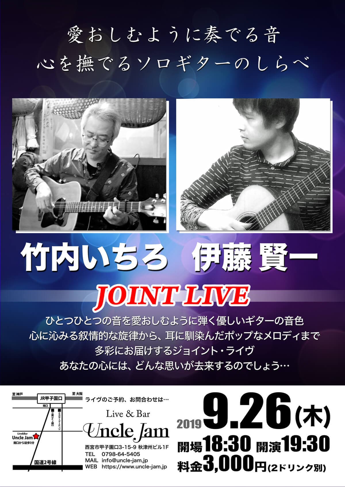 2019-09-26 竹内いちろ_伊藤賢一