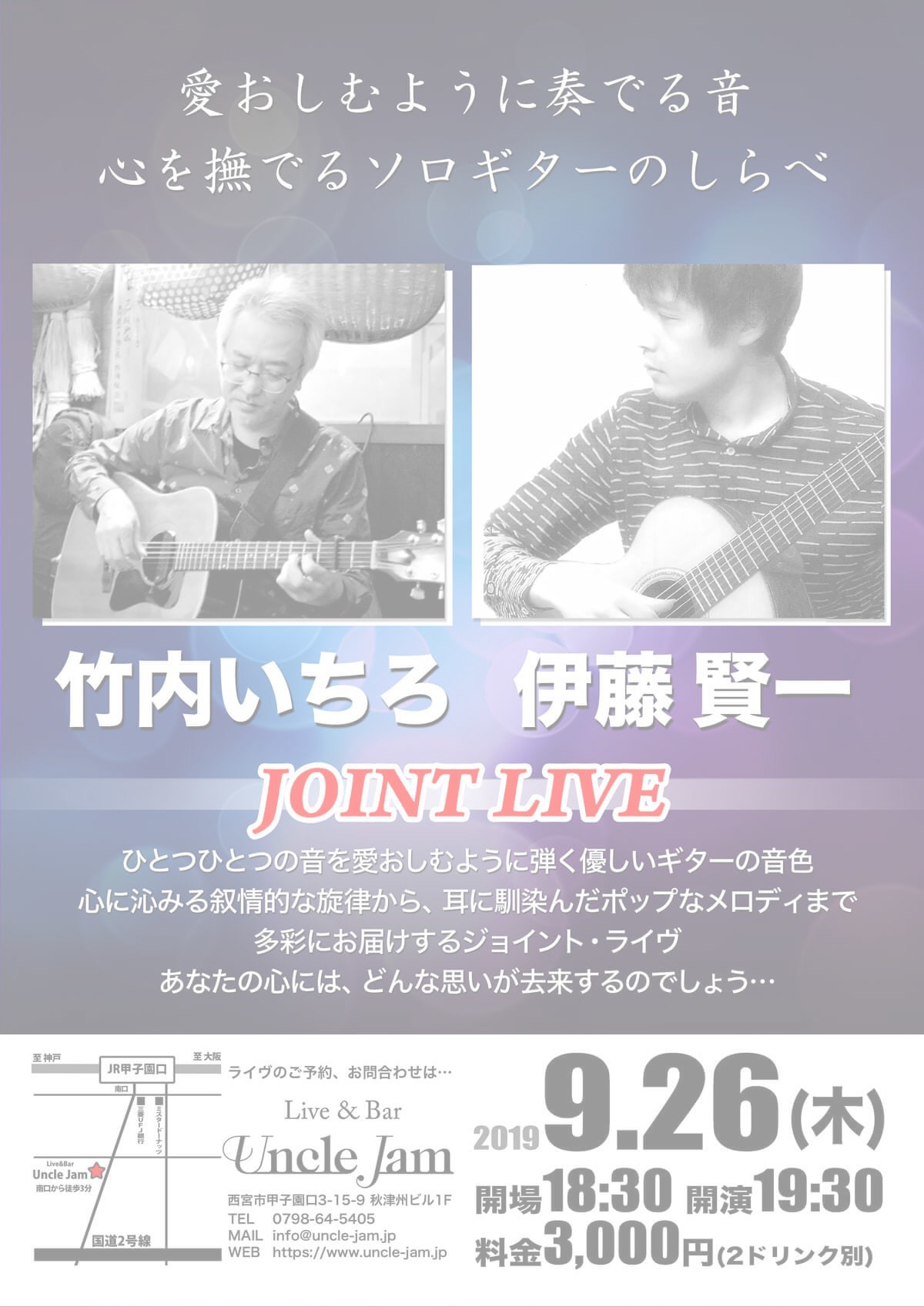 2019-09-26 竹内いちろ_伊藤賢一