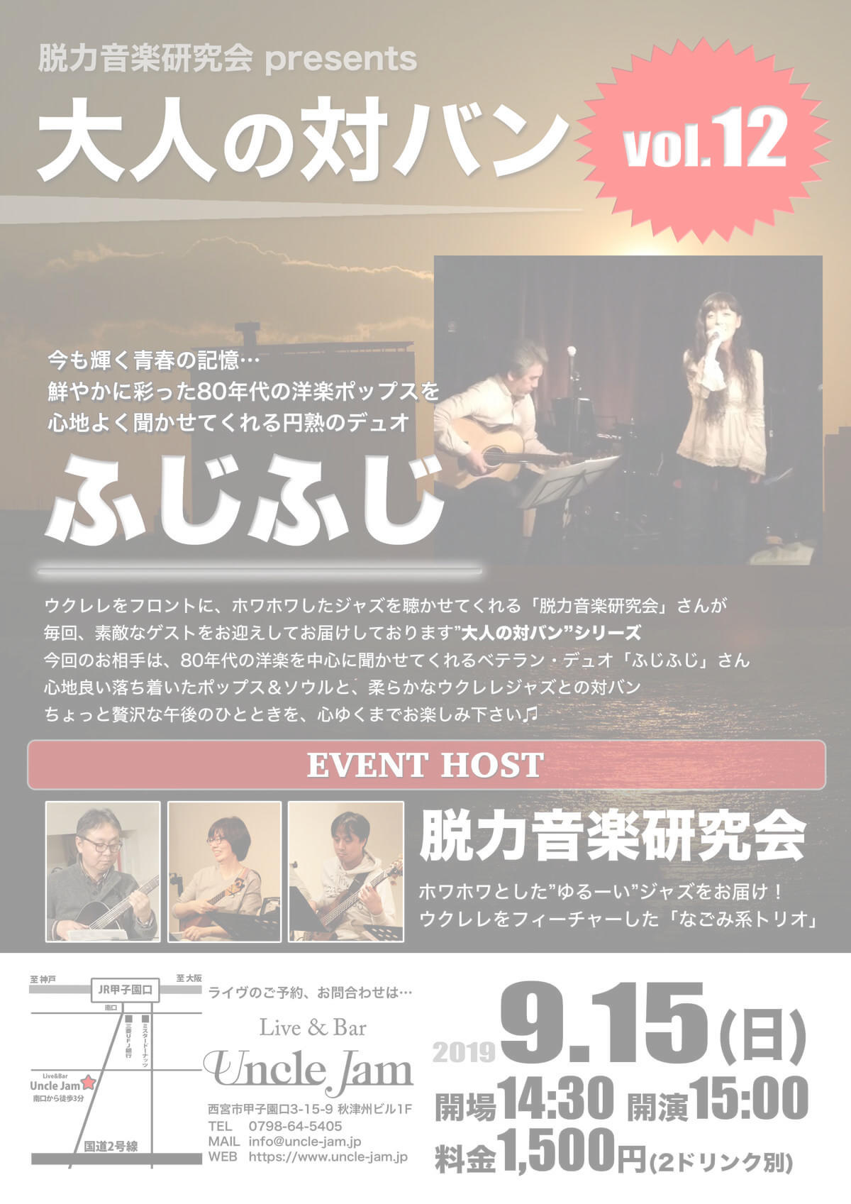 20190915_大人の対バン12