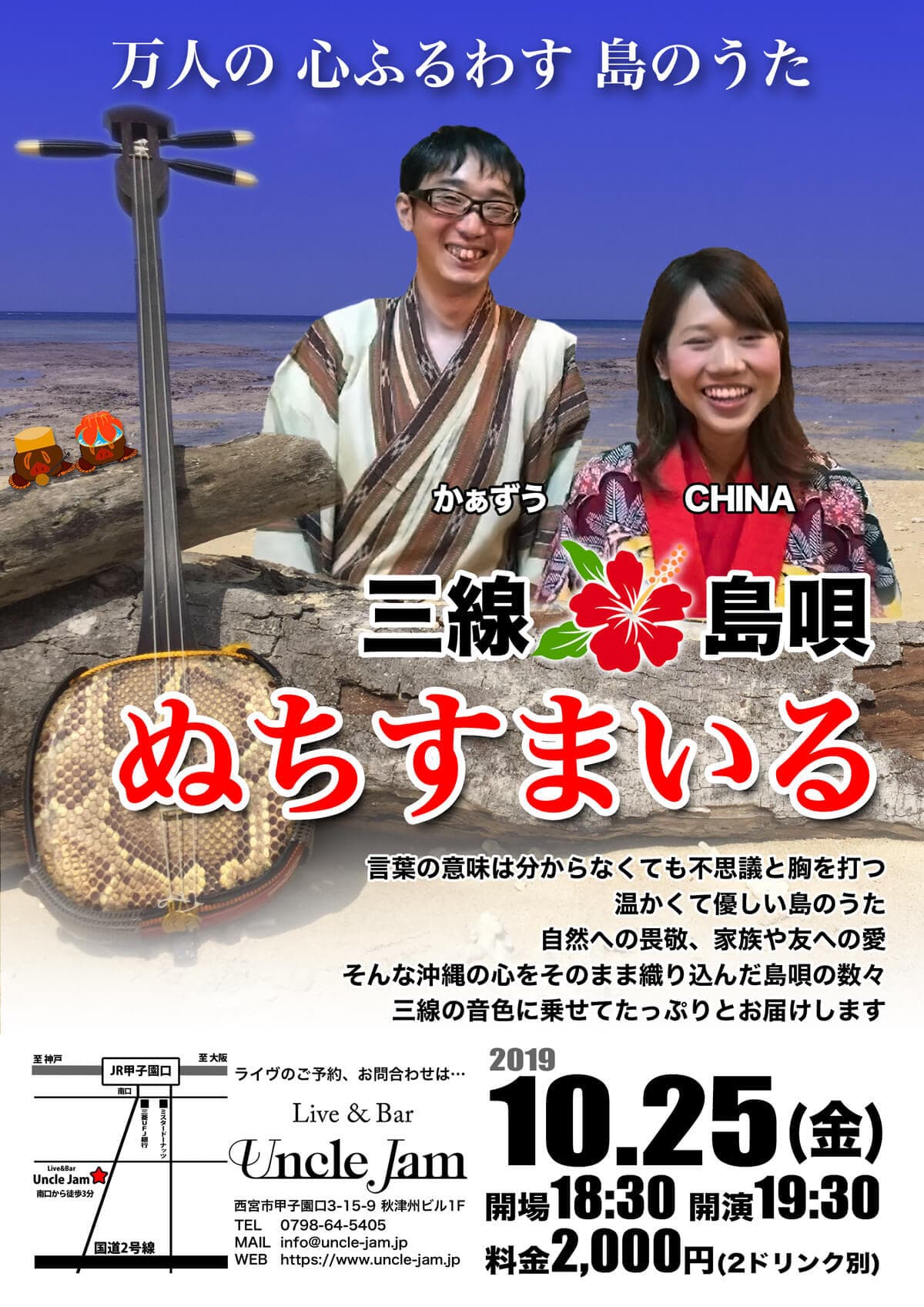 2019-10-25 ぬちすまいる