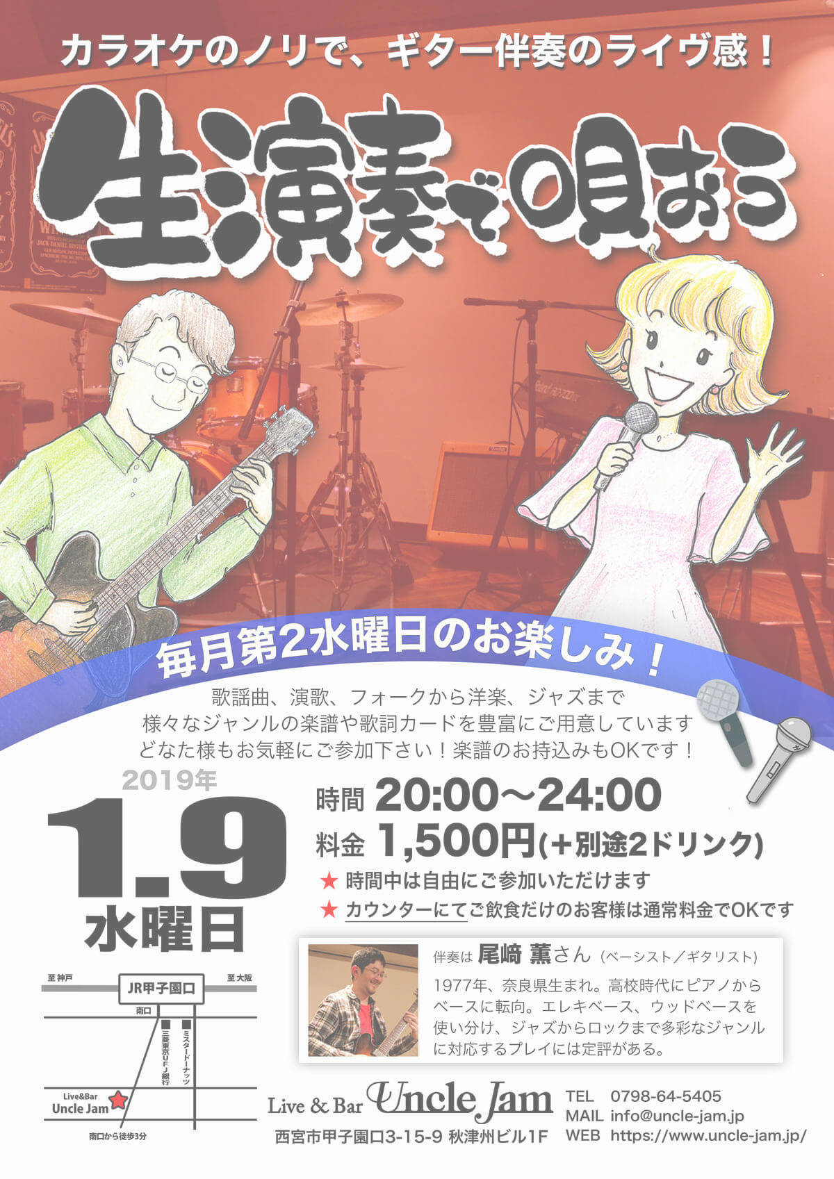 20190109_生演奏で唄おう