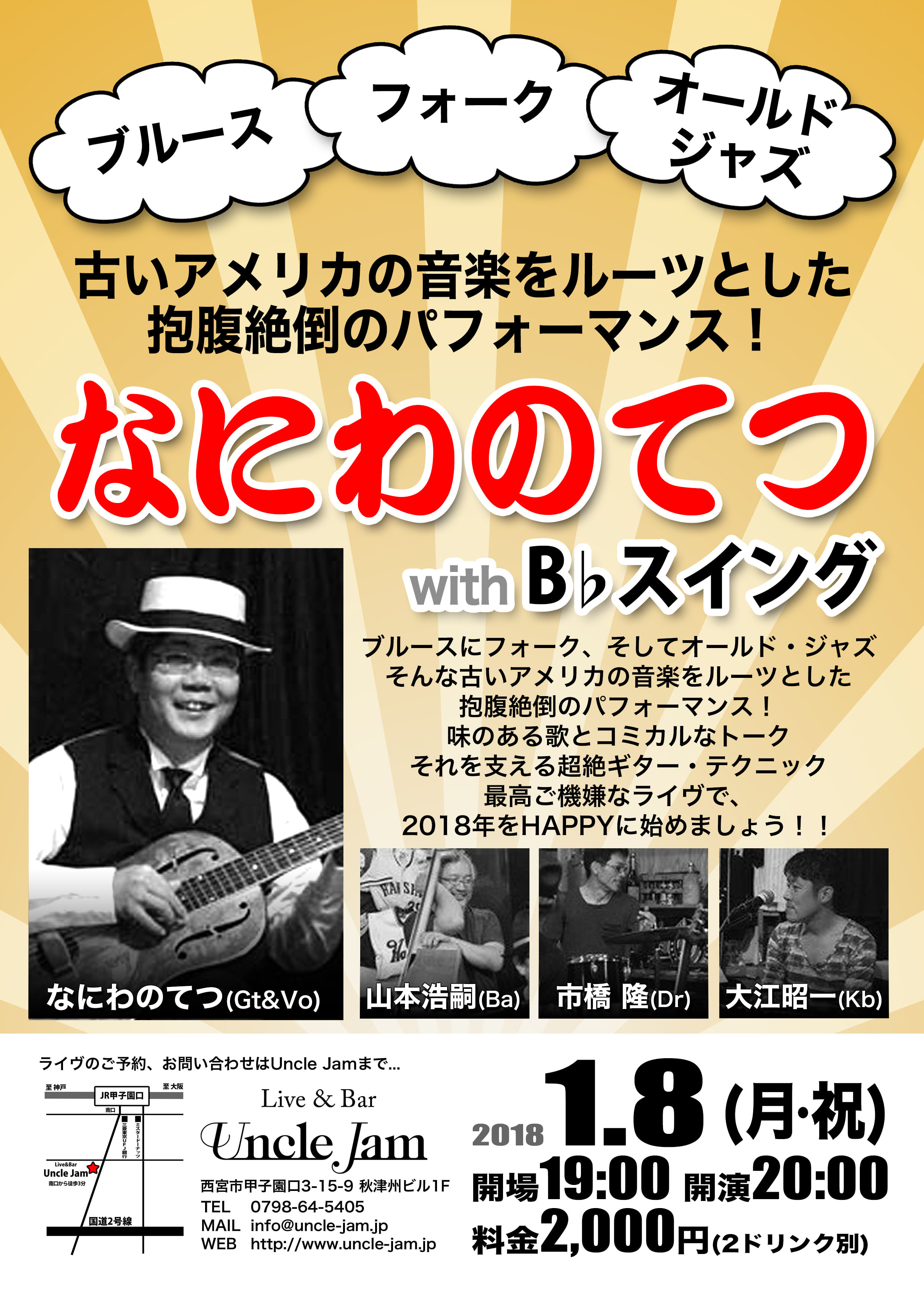 なにわのてつ_20180108_A4