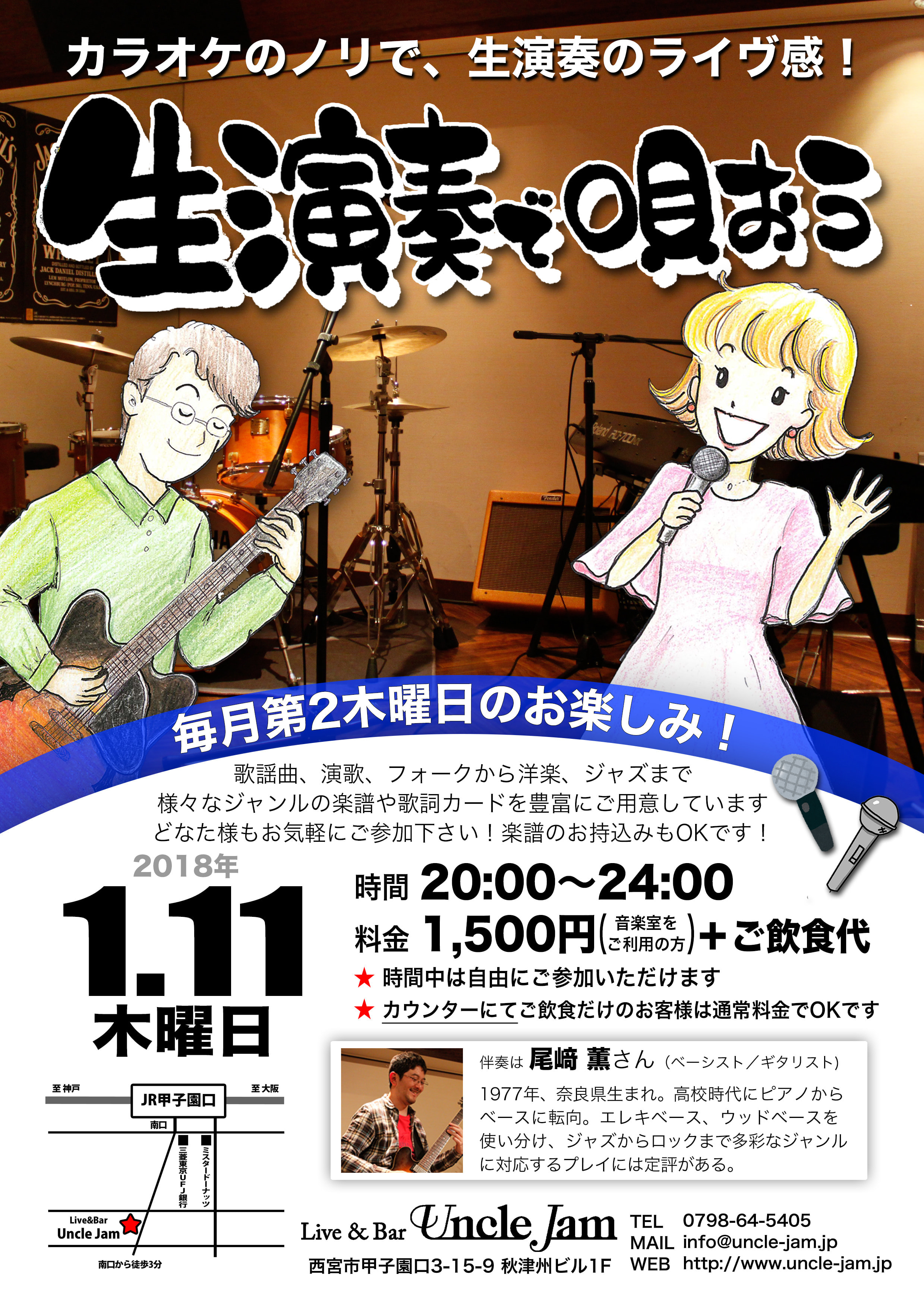 20180111_生演奏で唄おう_A4