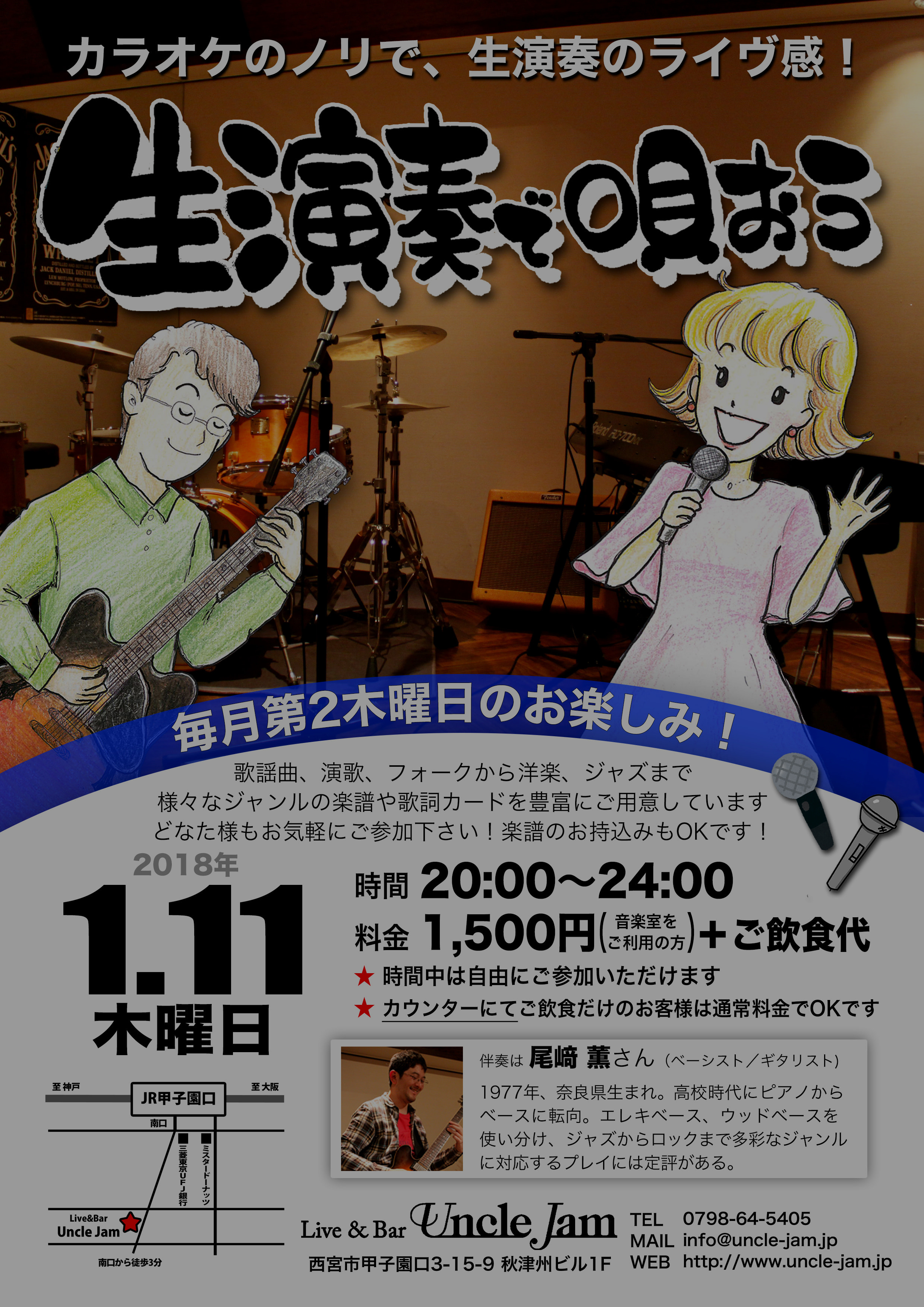 20180111_生演奏で唄おう_A4