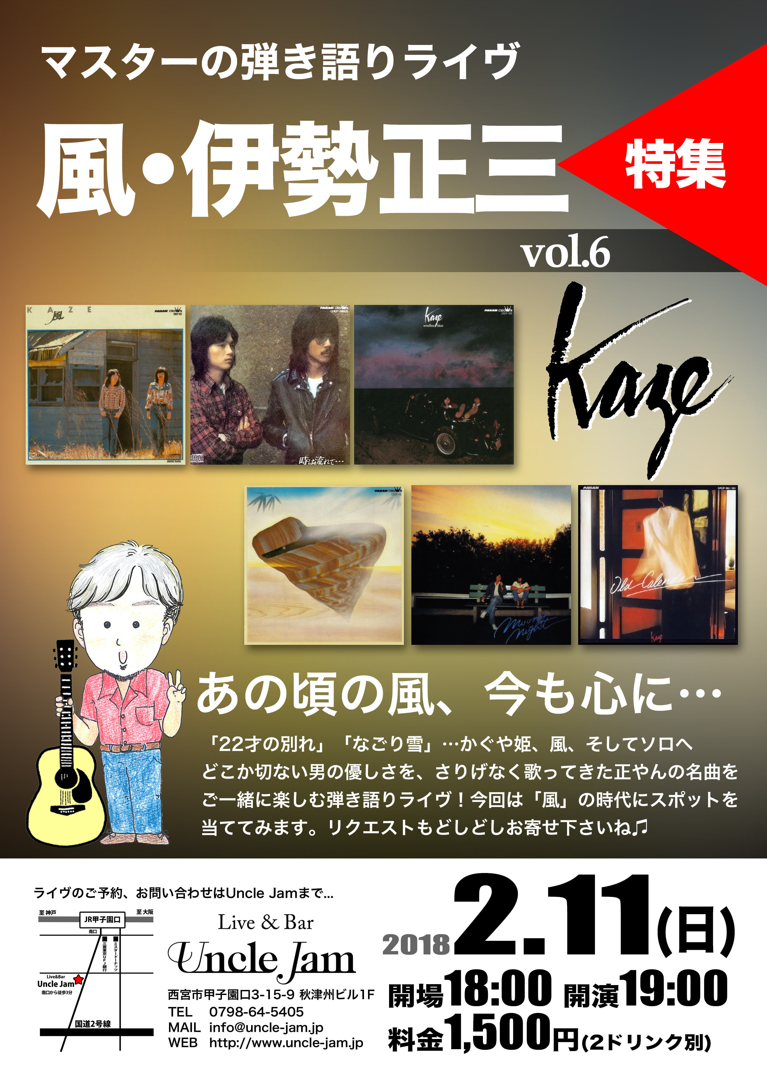 20180211_マスターの風・伊勢正三_A4
