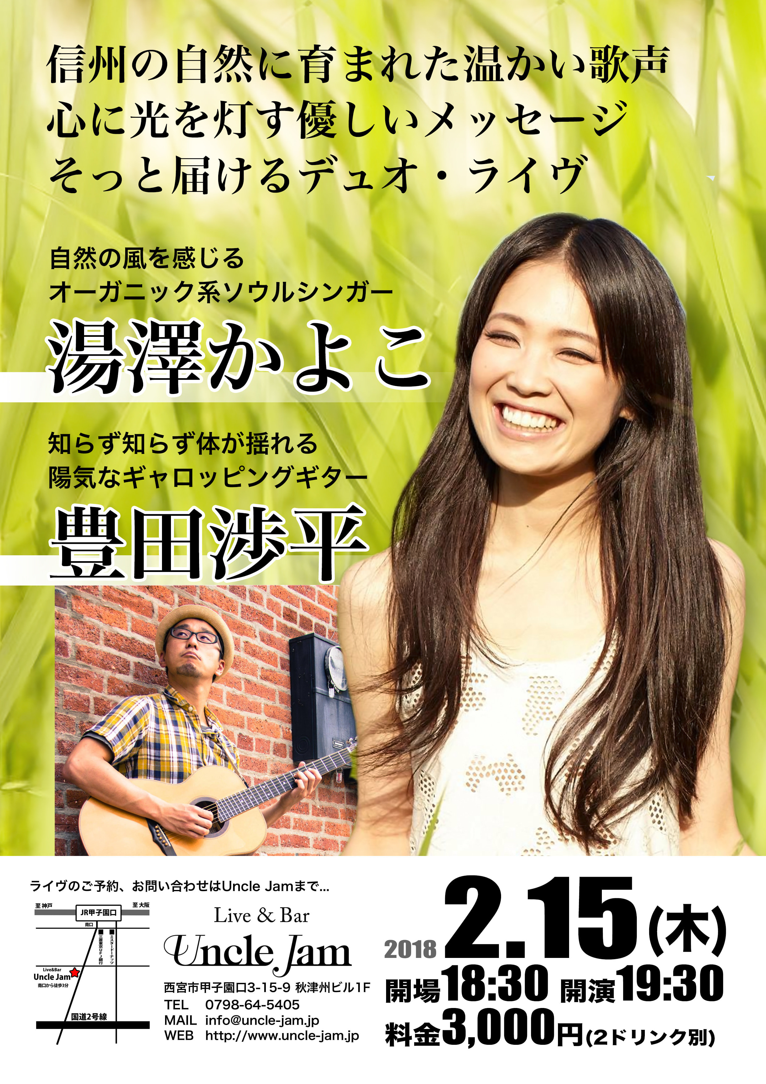 20180215_湯澤かよこ_A4