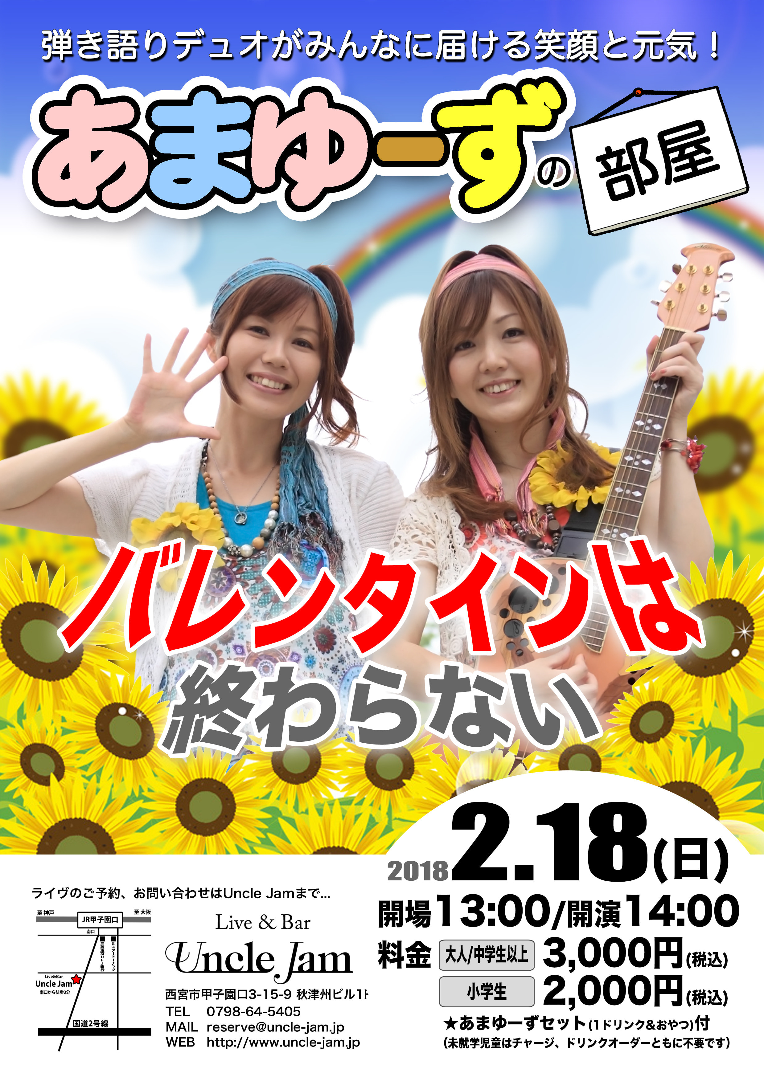 20180218_あまゆーず_A4