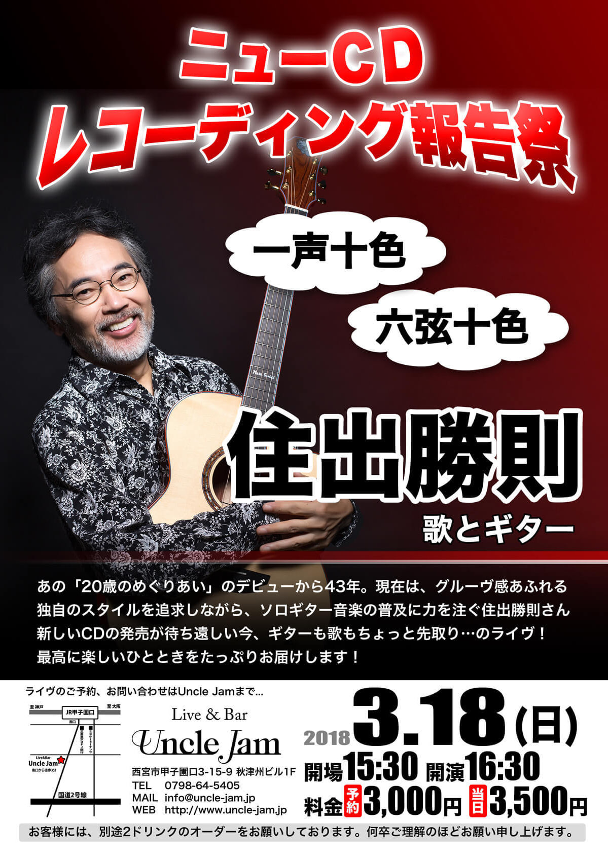 20180318_Masa_Sumide