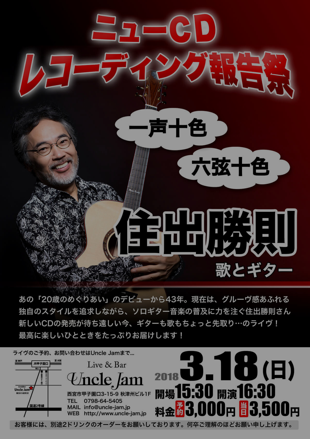 20180318_Masa_Sumide