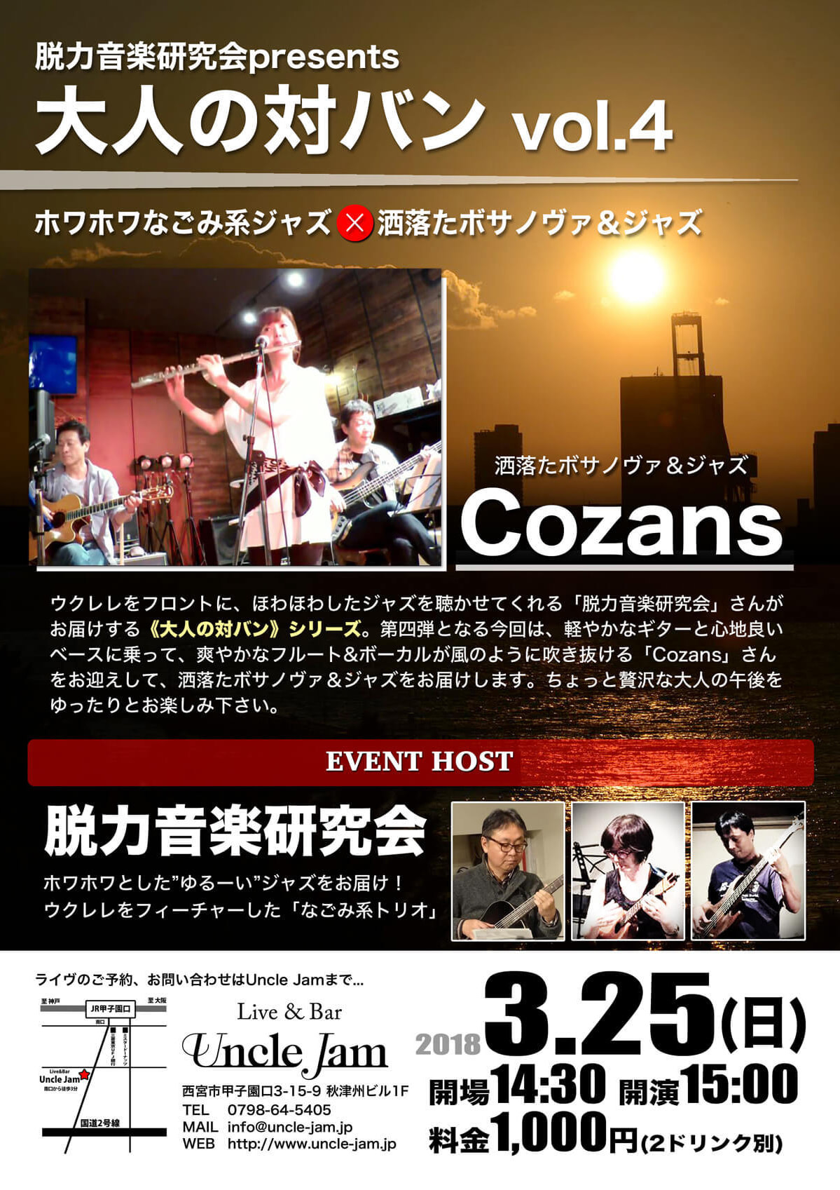 201800325_大人の対バン4_A4