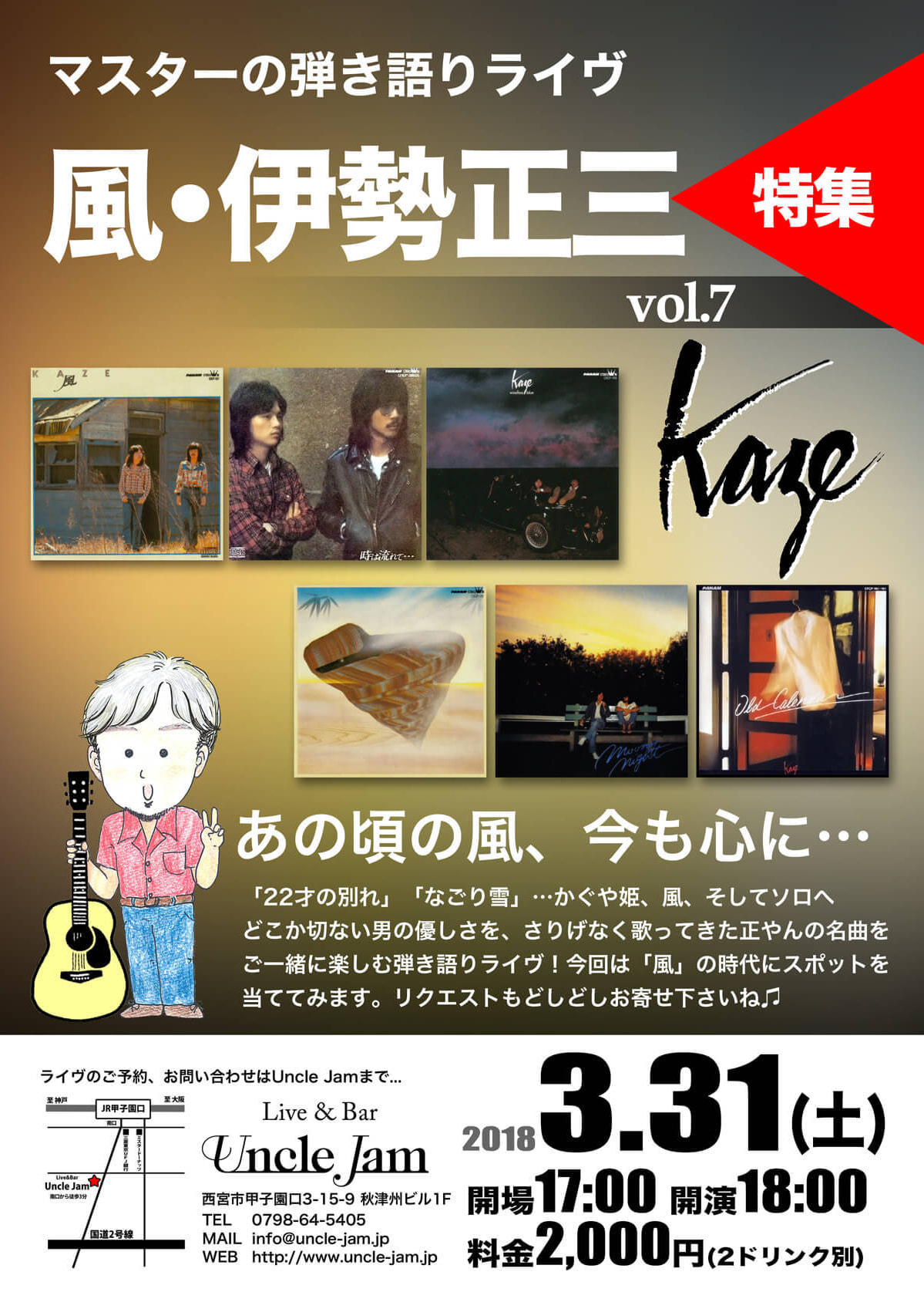 201800331_マスター_伊勢正三_7