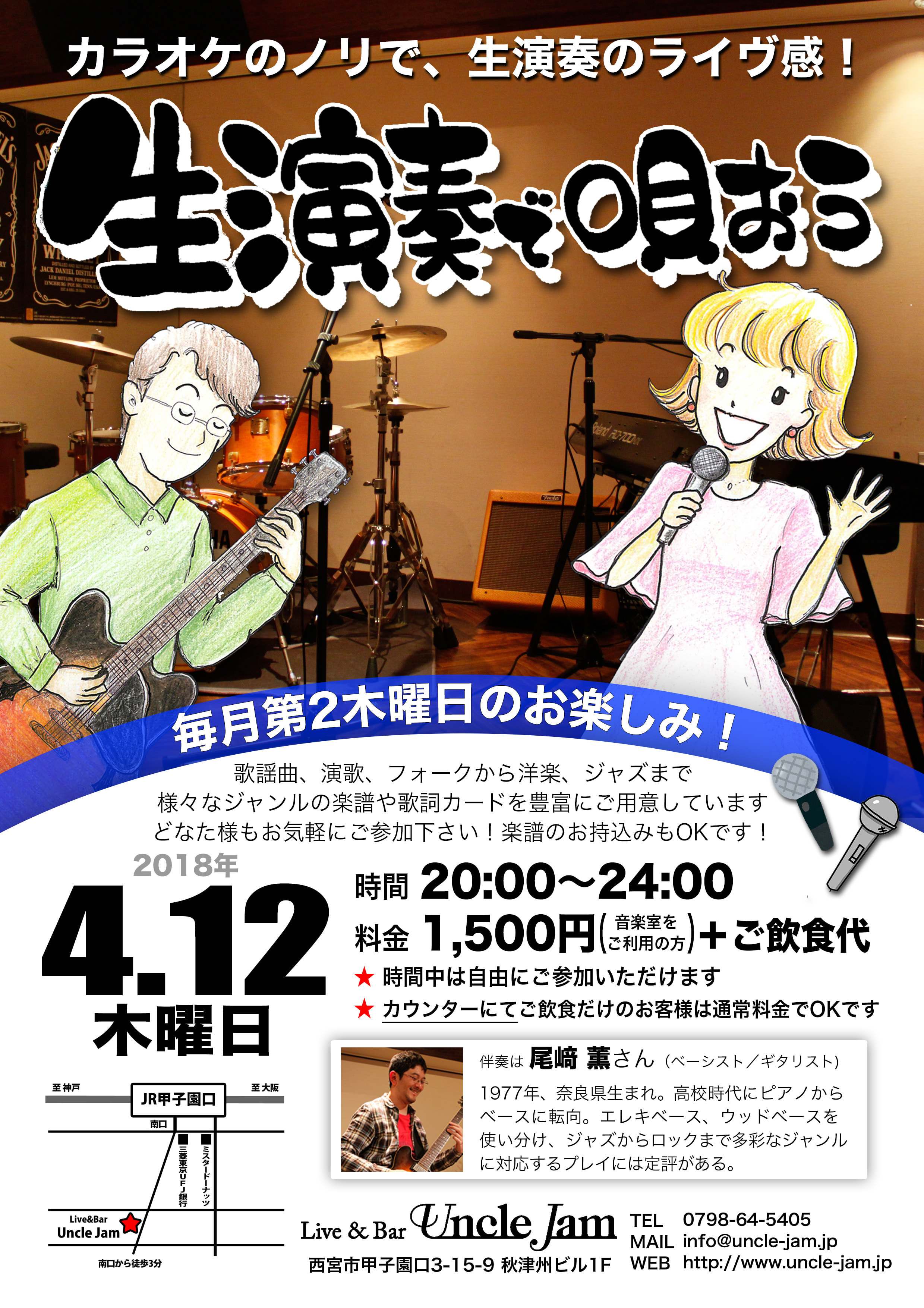 20180412_生演奏で唄おう_A4