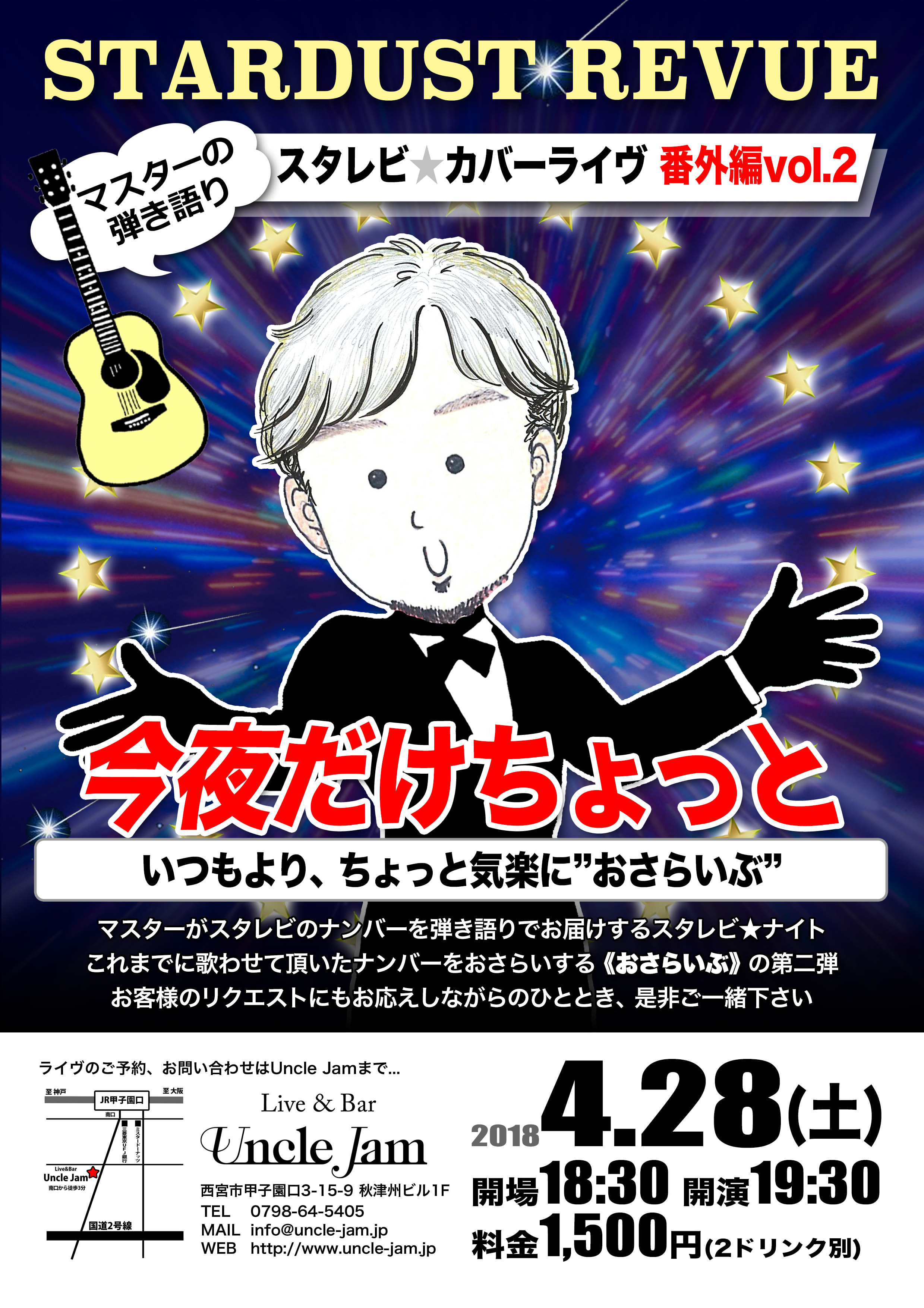 20180428_スタレビナイト番外編2_A4