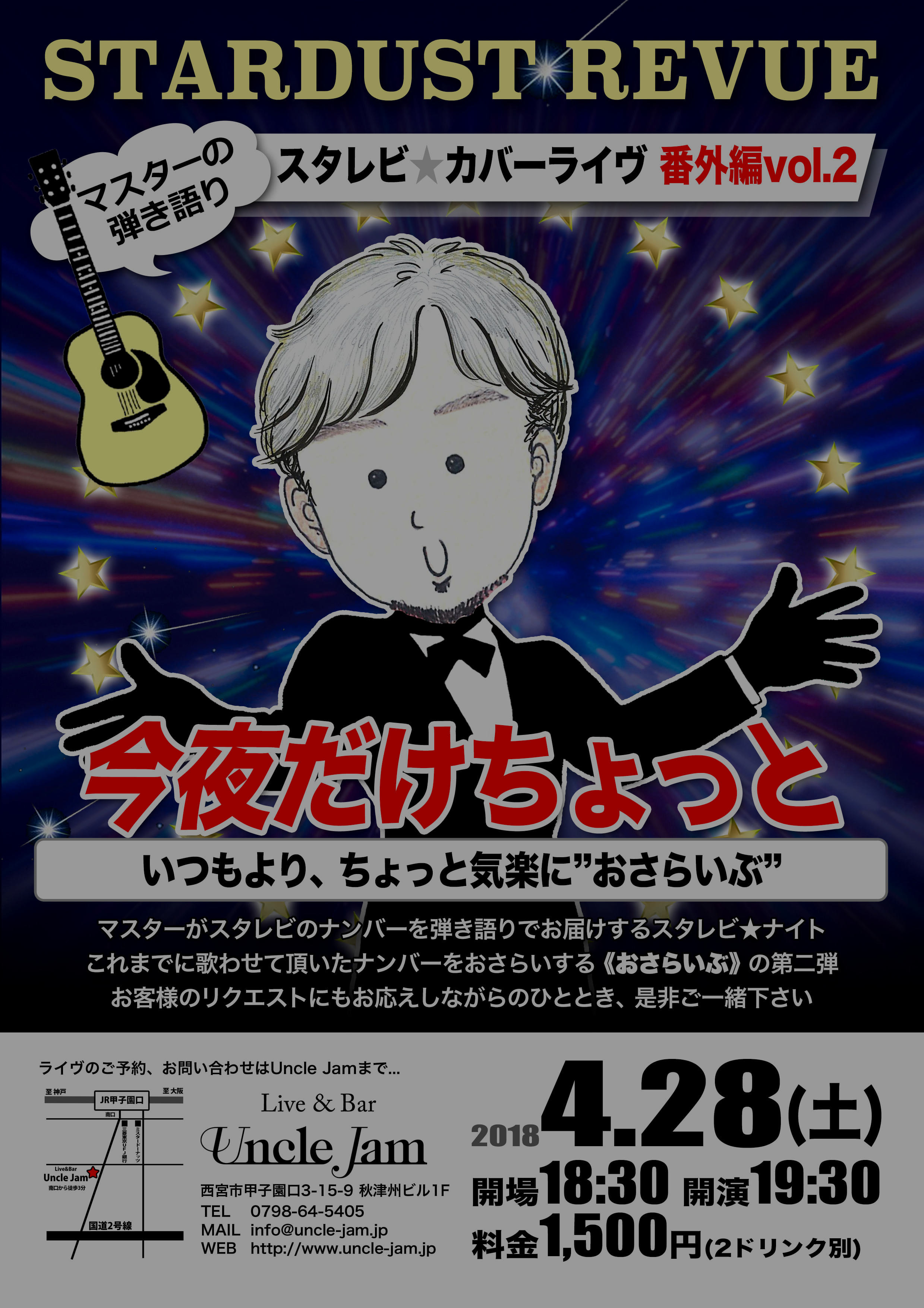 20180428_スタレビナイト番外編2_A4