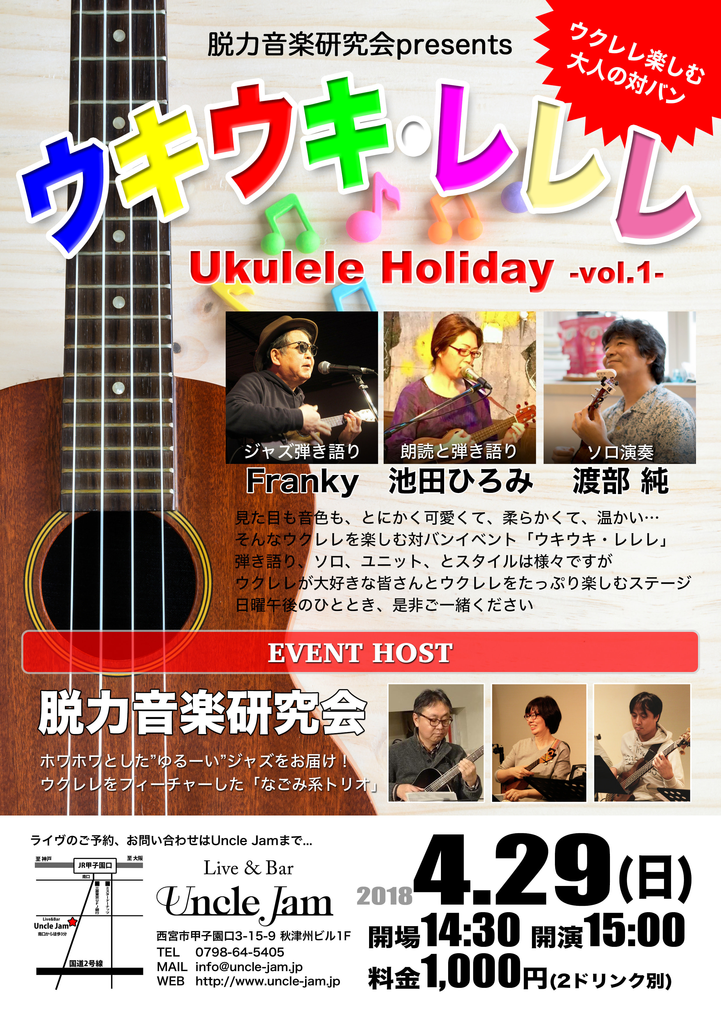 20180429_ウキウキレレレ_A4