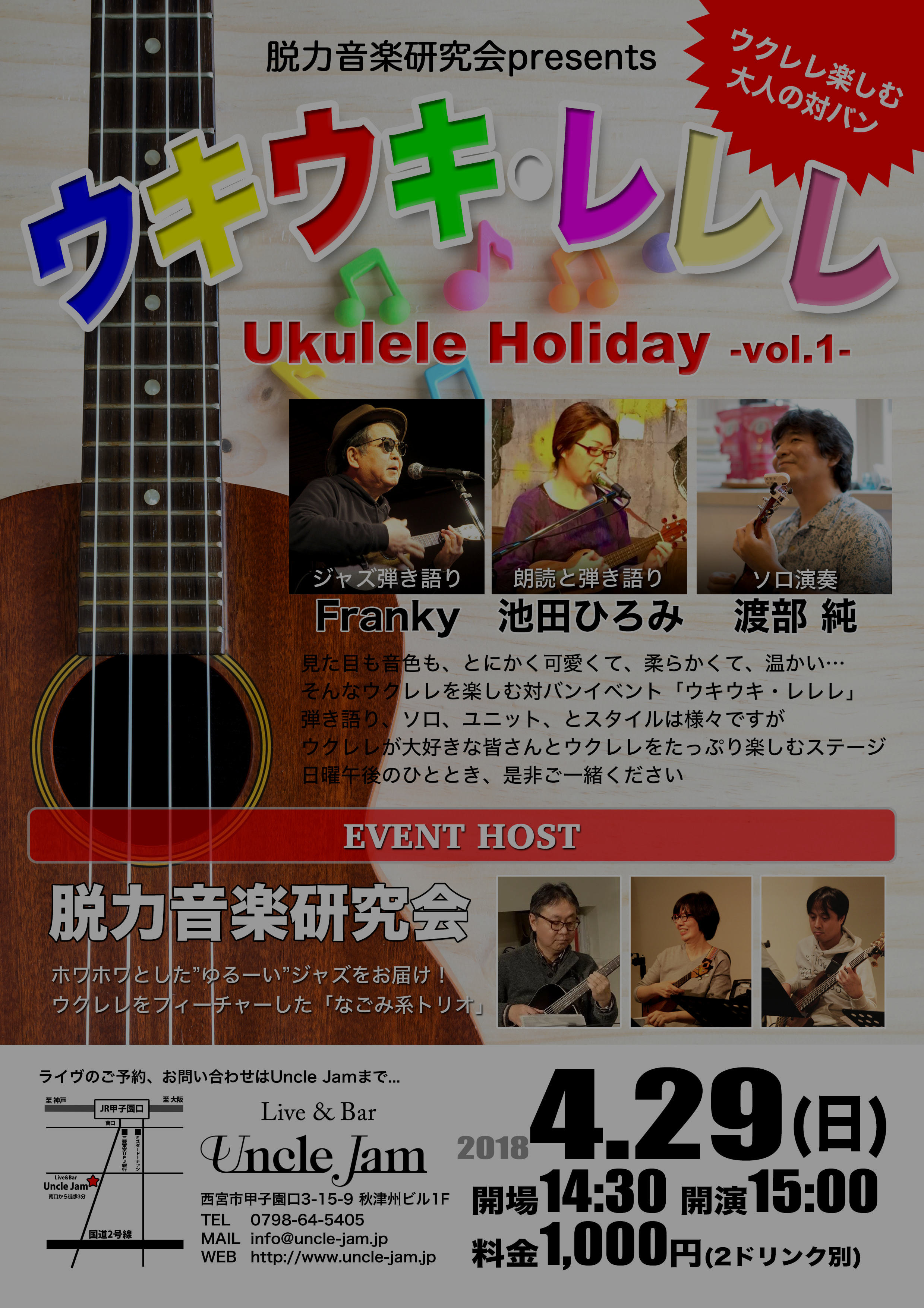 20180429_ウキウキレレレ_A4