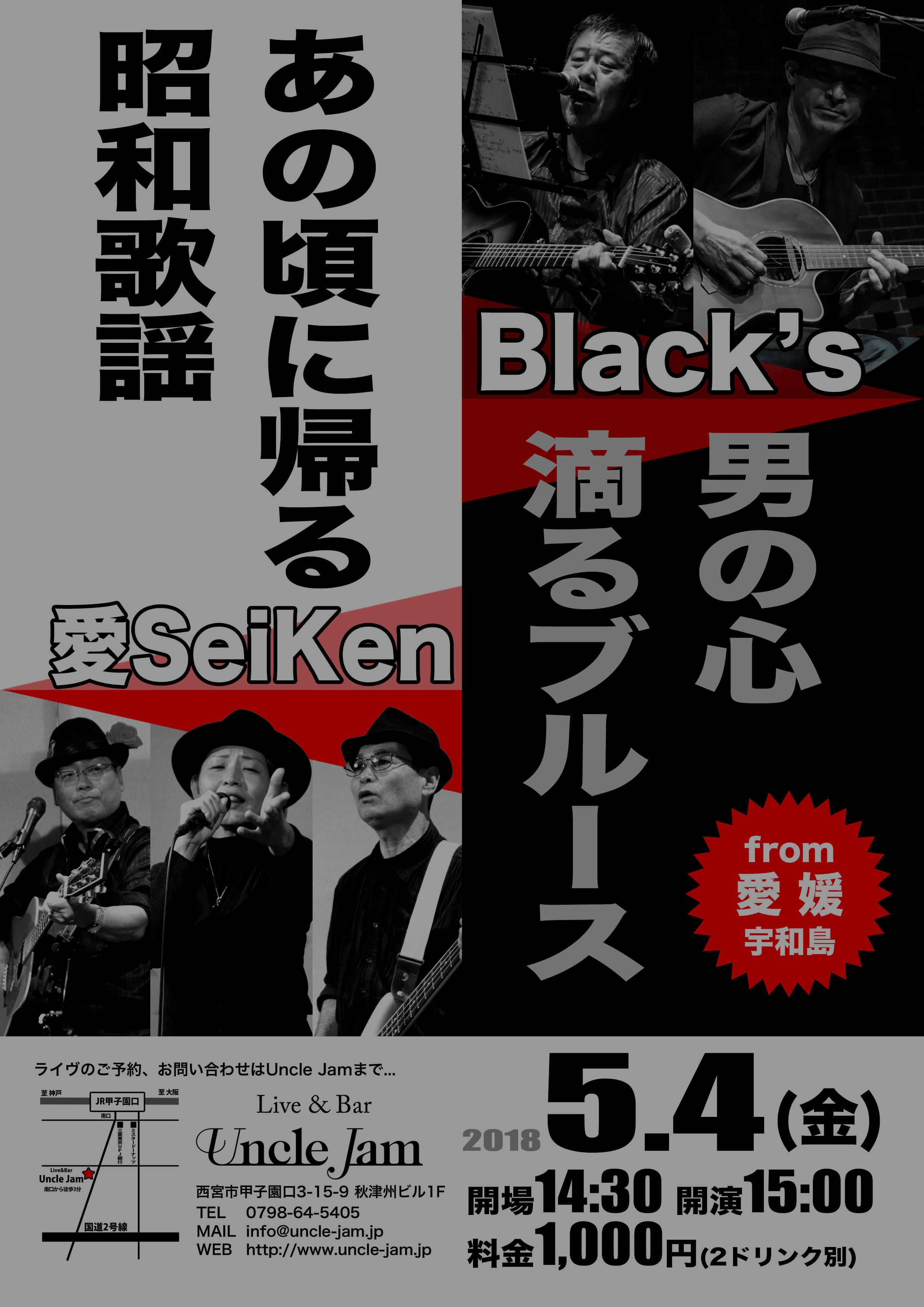 20180504_愛SeiKen_A4