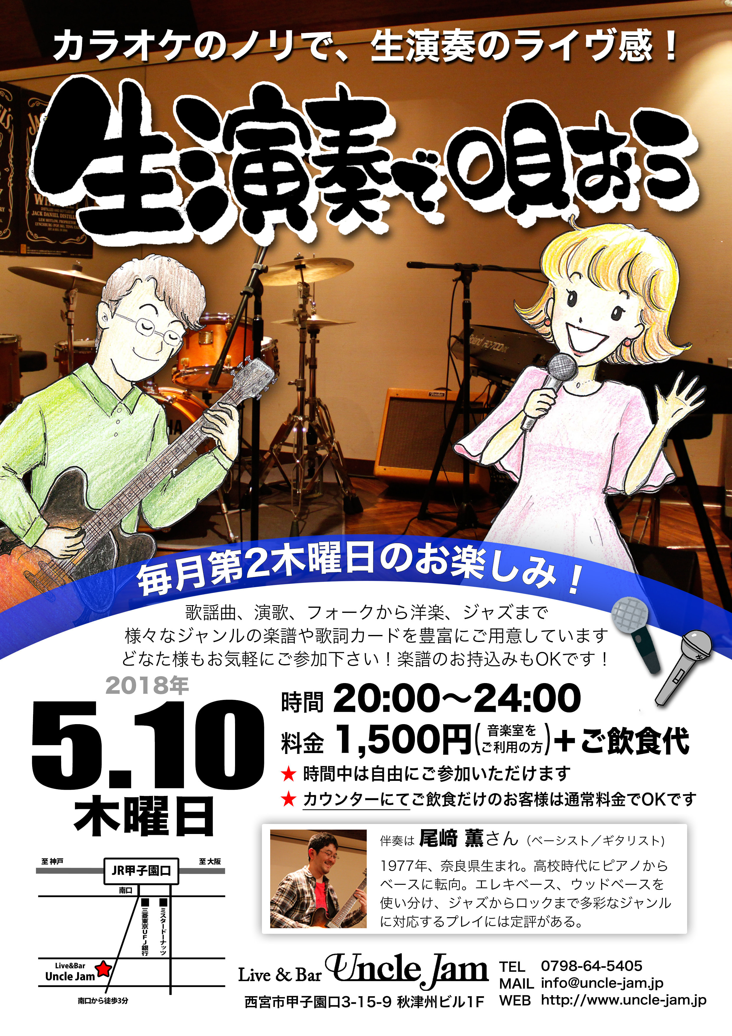 20180510_生演奏で唄おう_A4