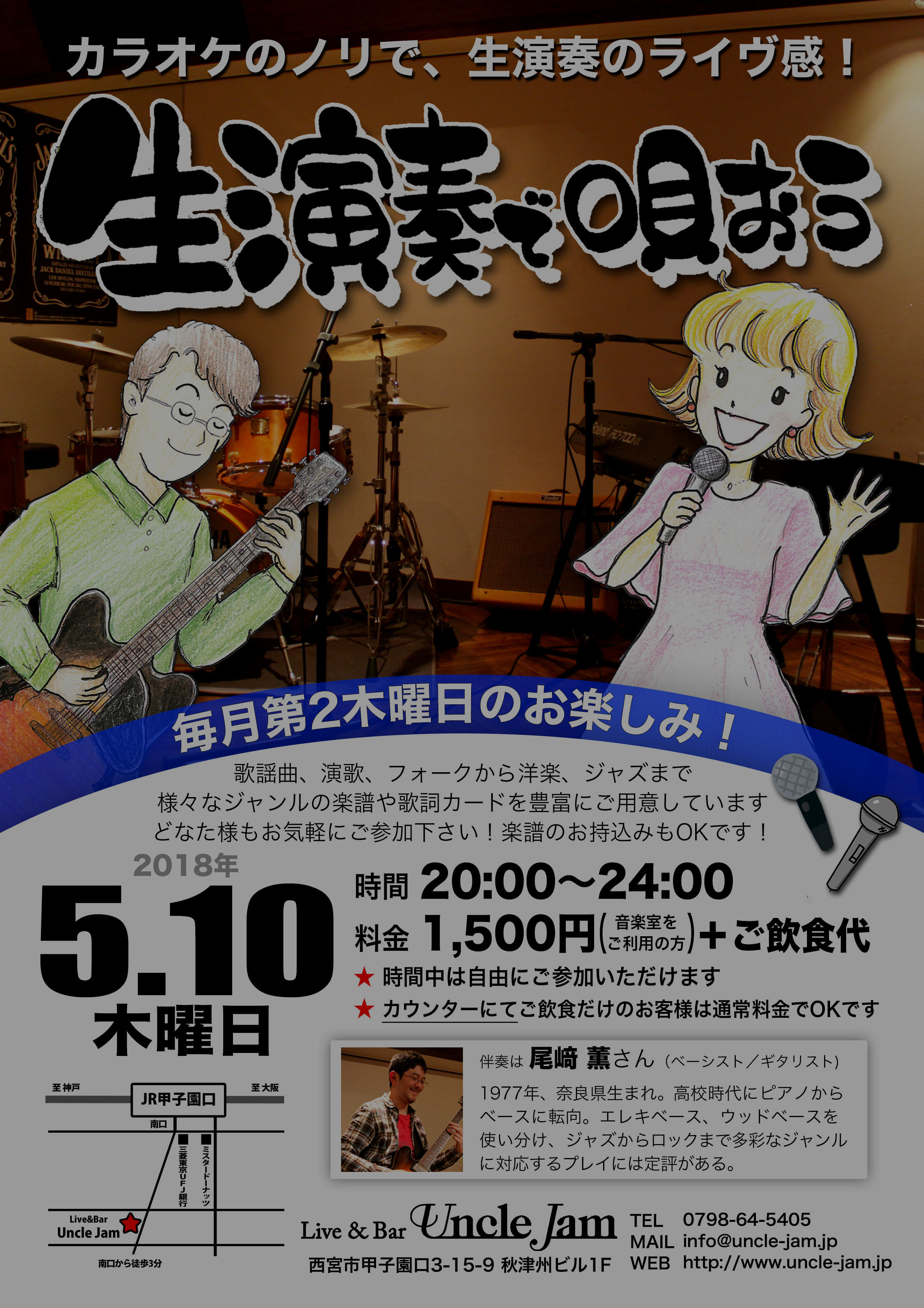 20180510_生演奏で唄おう_A4