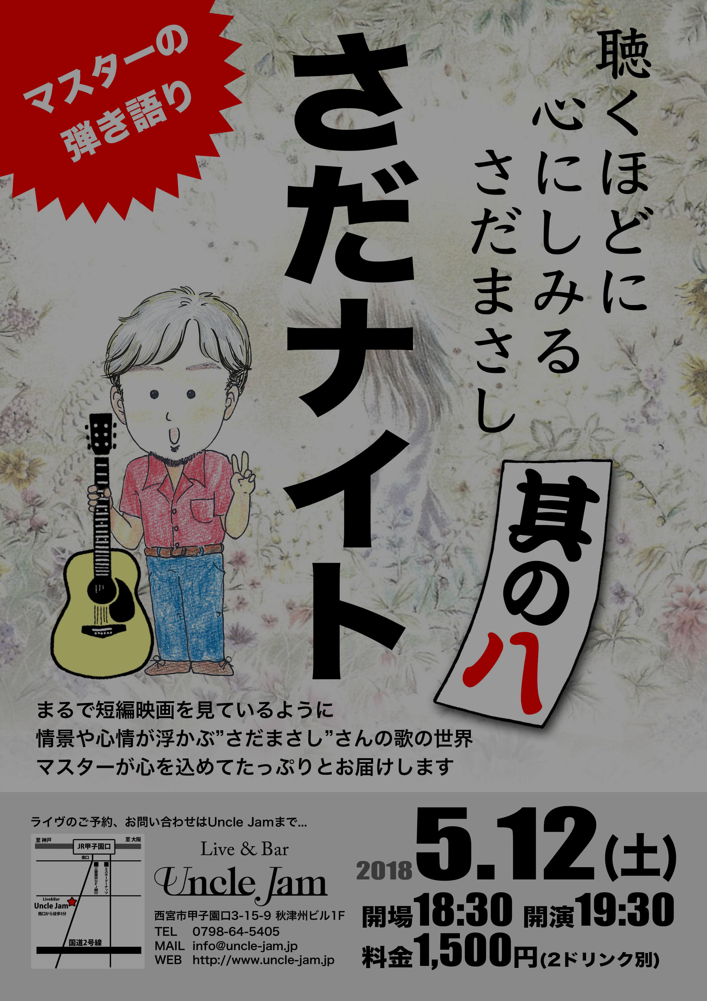 20180512_さだナイト8_A4