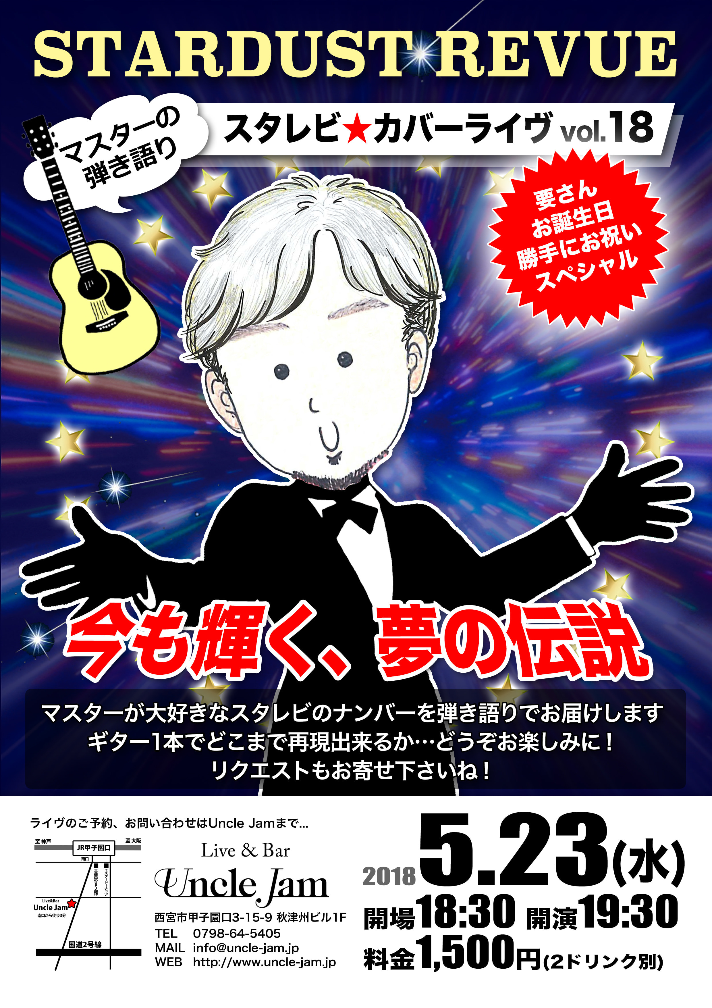 20180523_マスターのスタレビナイト18_A4