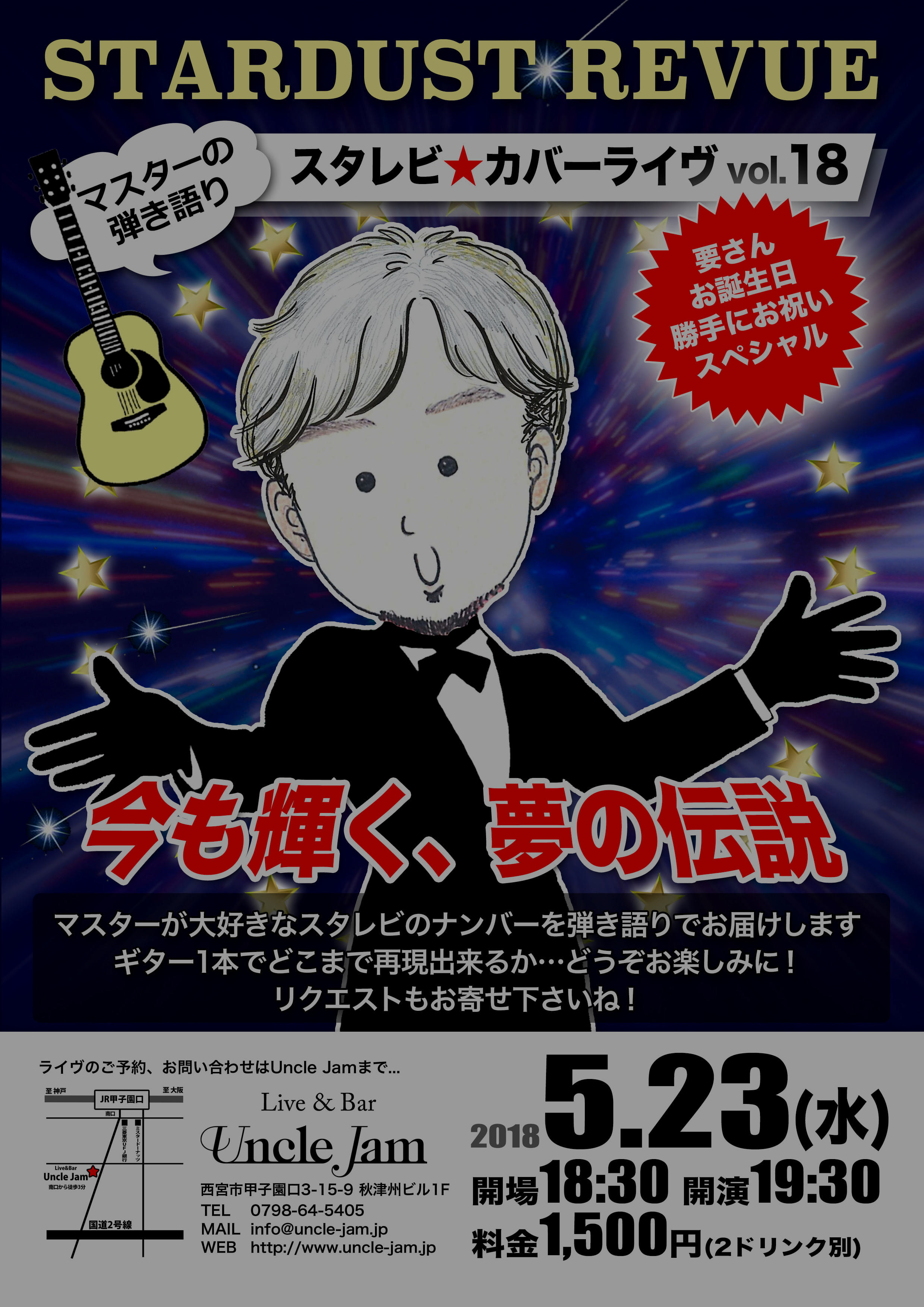 20180523_マスターのスタレビナイト18_A4