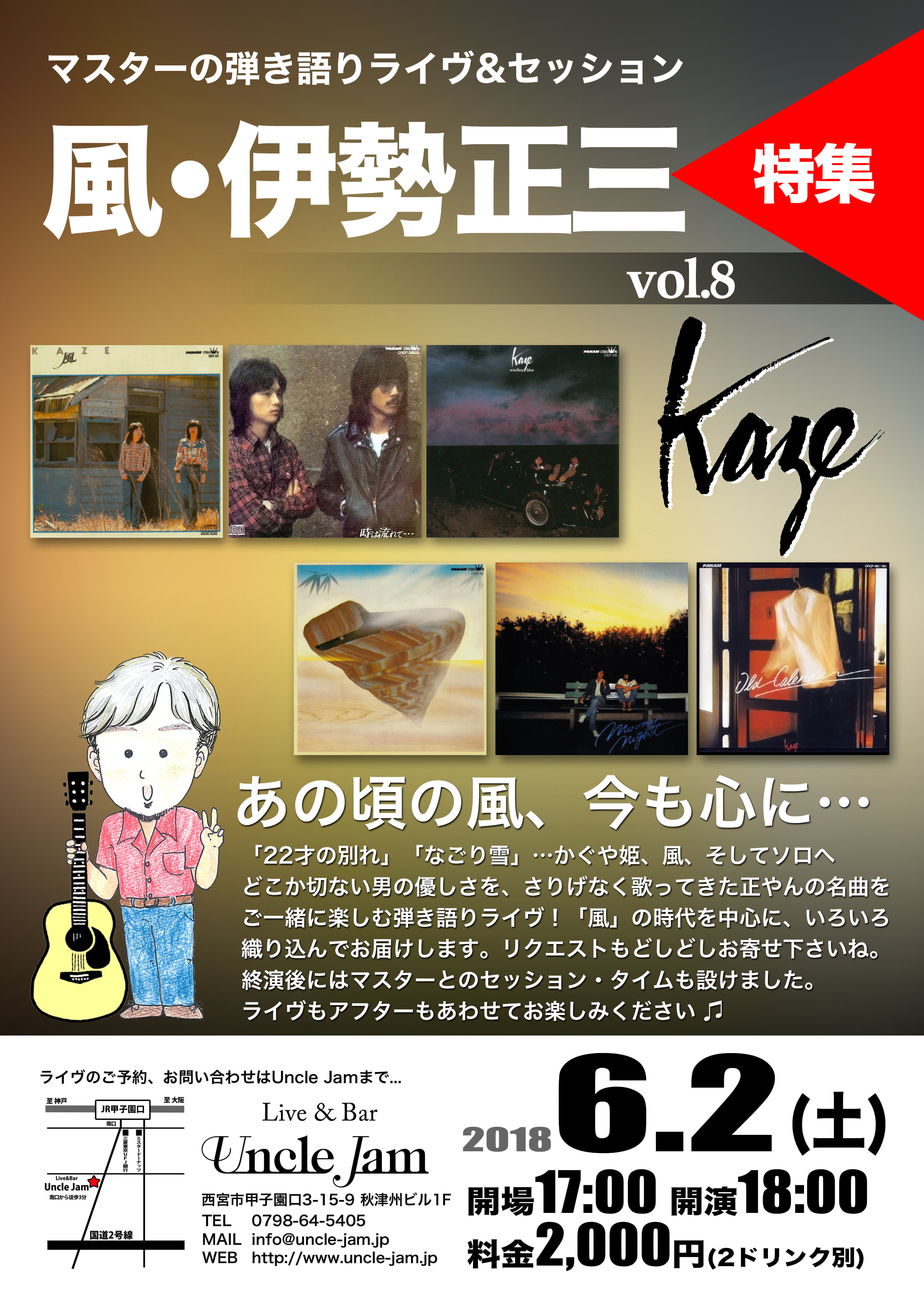 20180602_マスターの風_A4