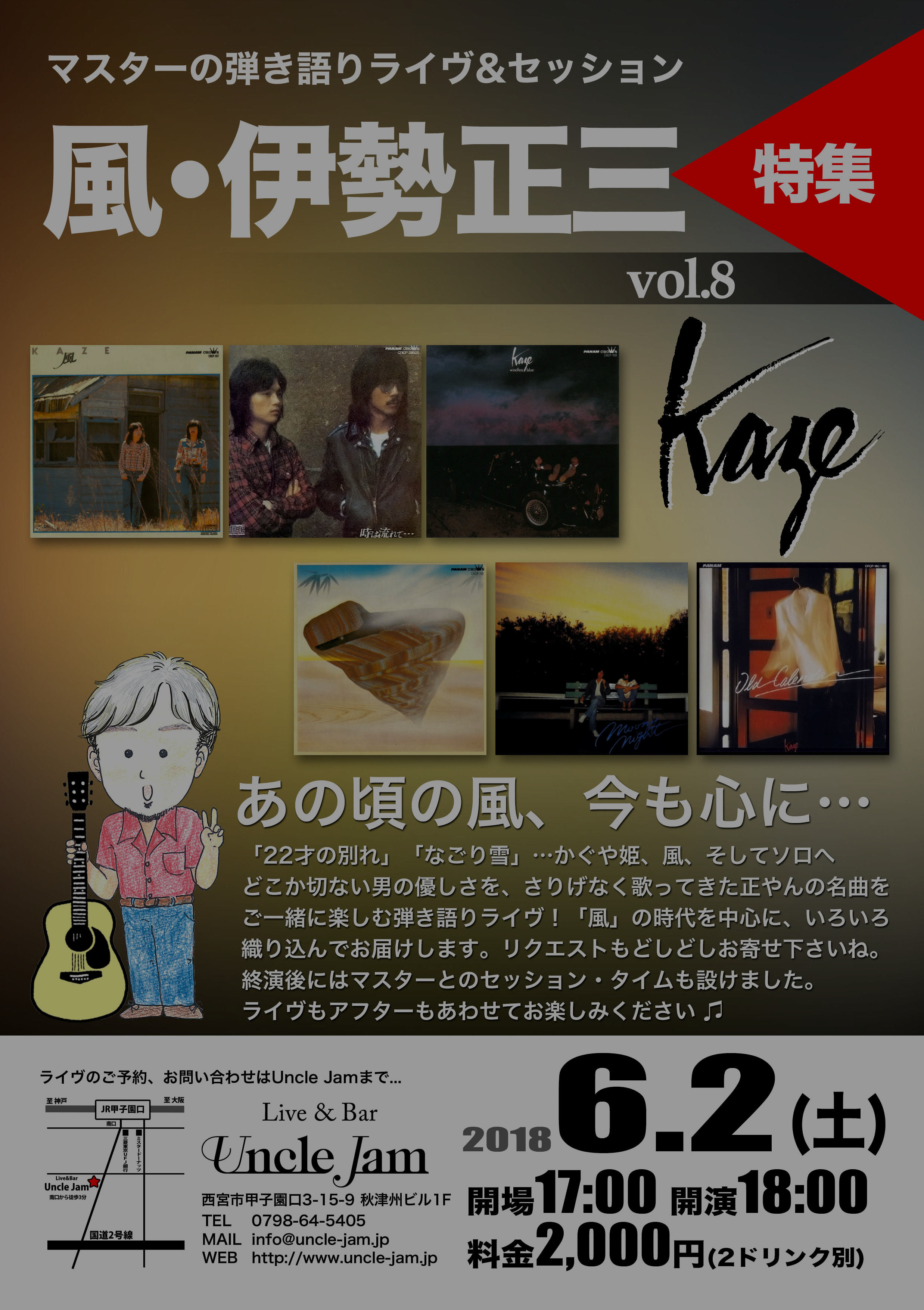 20180602_マスターの風_A4