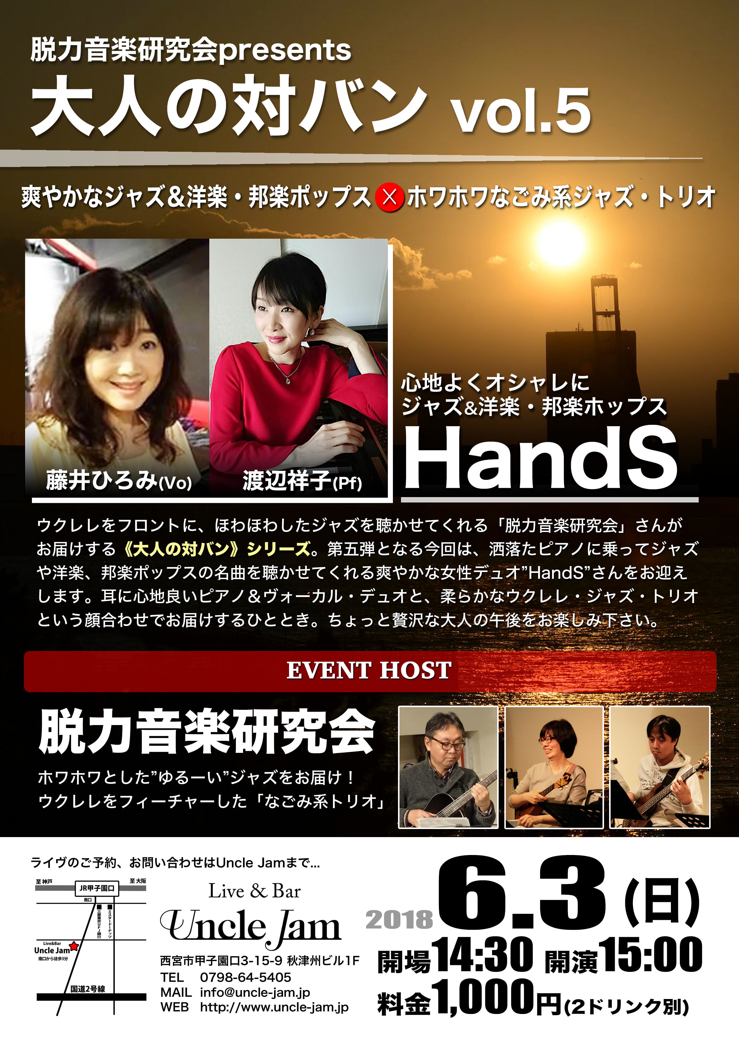 20180603_大人の対バン5_A4