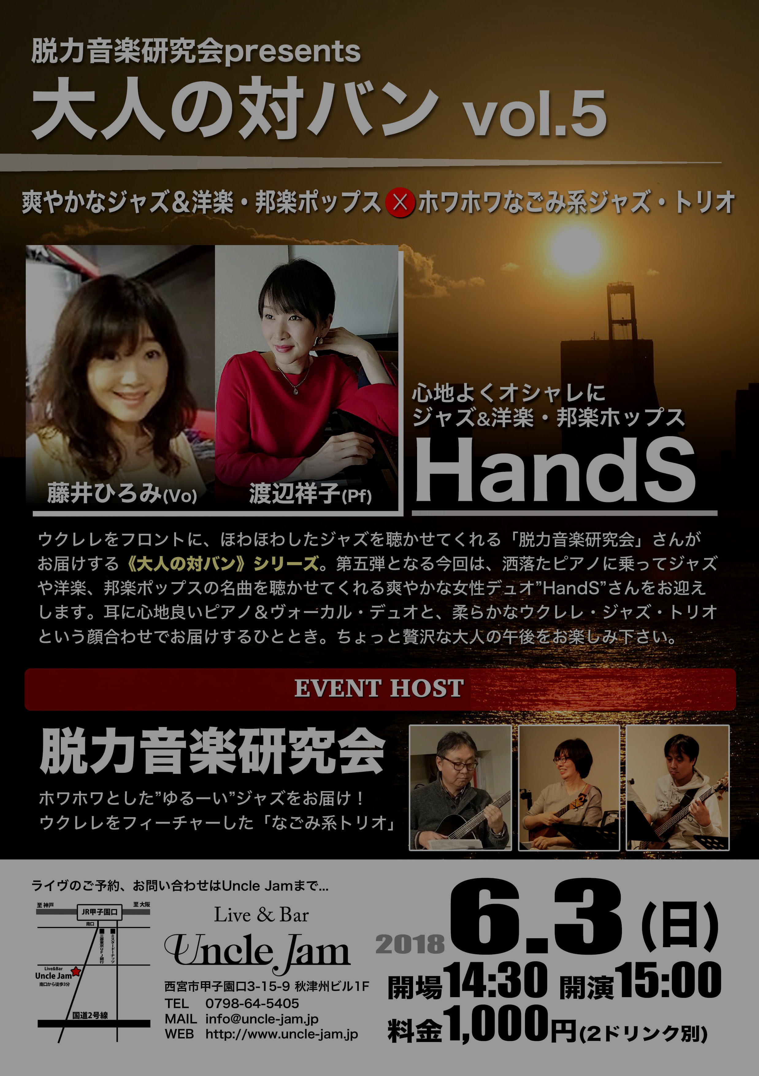 20180603_大人の対バン5_A4