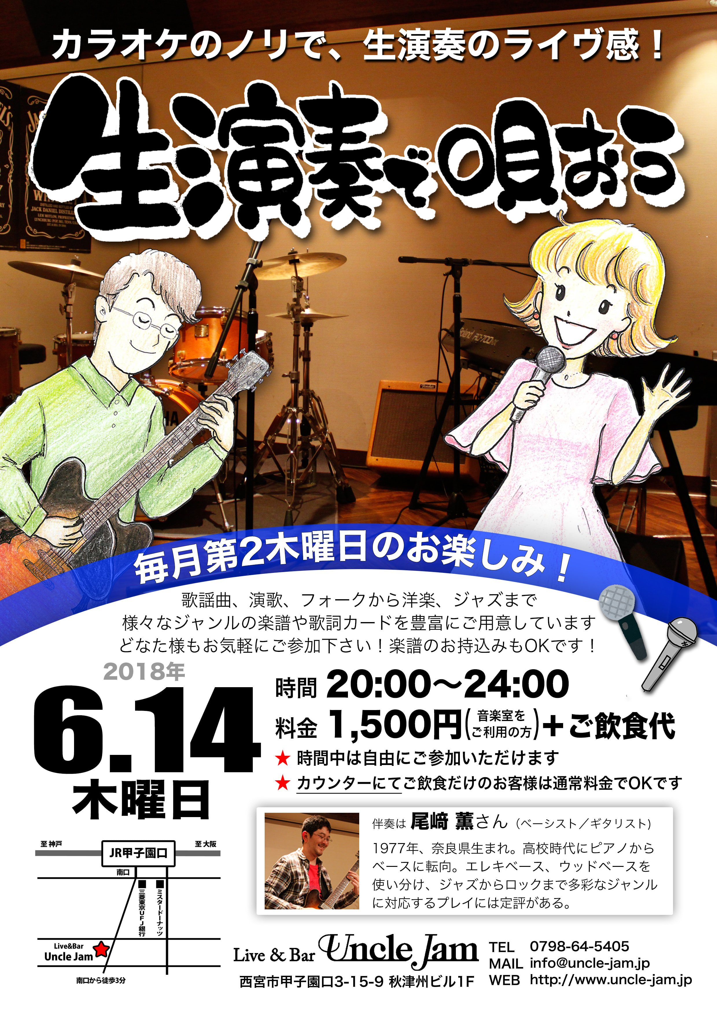 20180614_生演奏で唄おう_A4