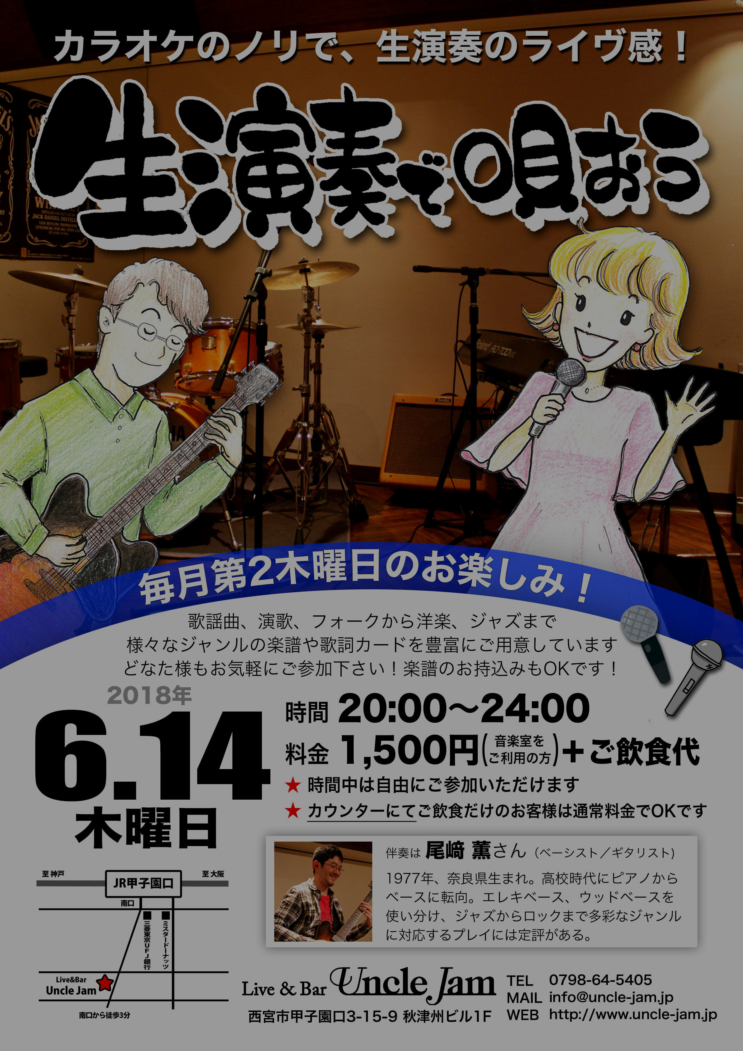 20180614_生演奏で唄おう_A4